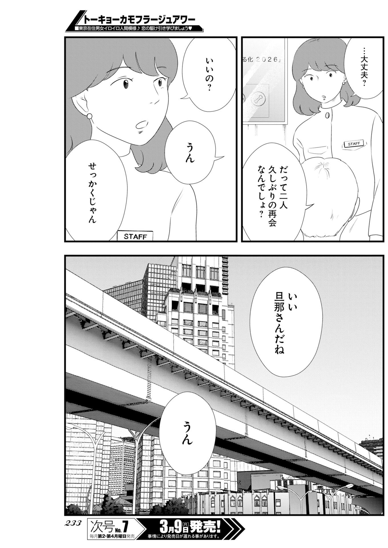 Tokyo Camouflage Hour Chapter 134 9ページ