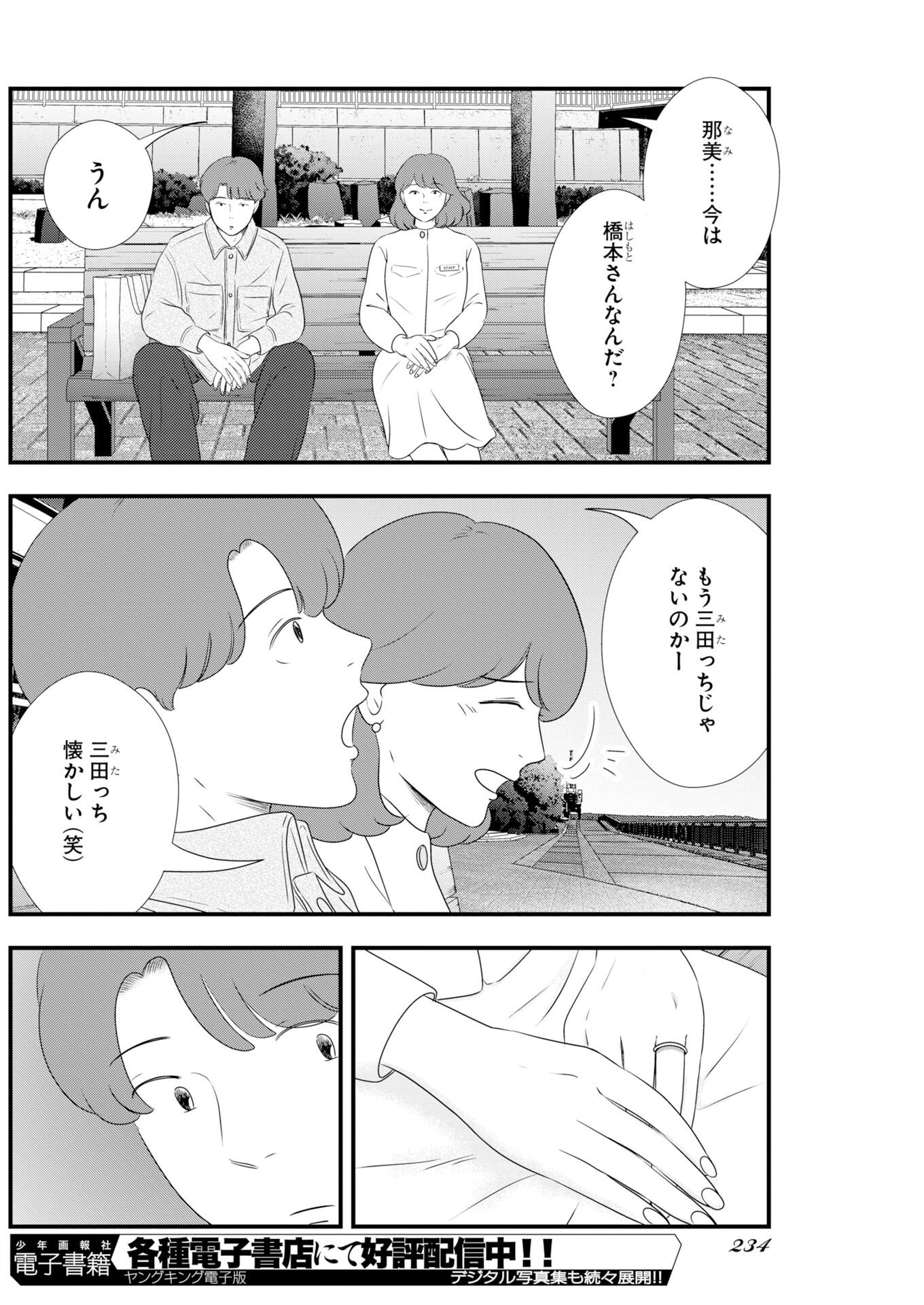 Tokyo Camouflage Hour Chapter 134 10ページ