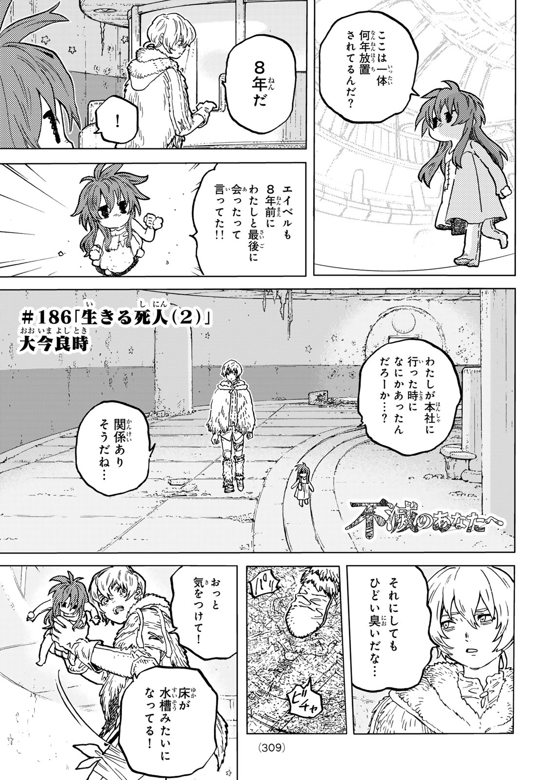 Fumetsu no Anata e Chapter 186.2 1ページ