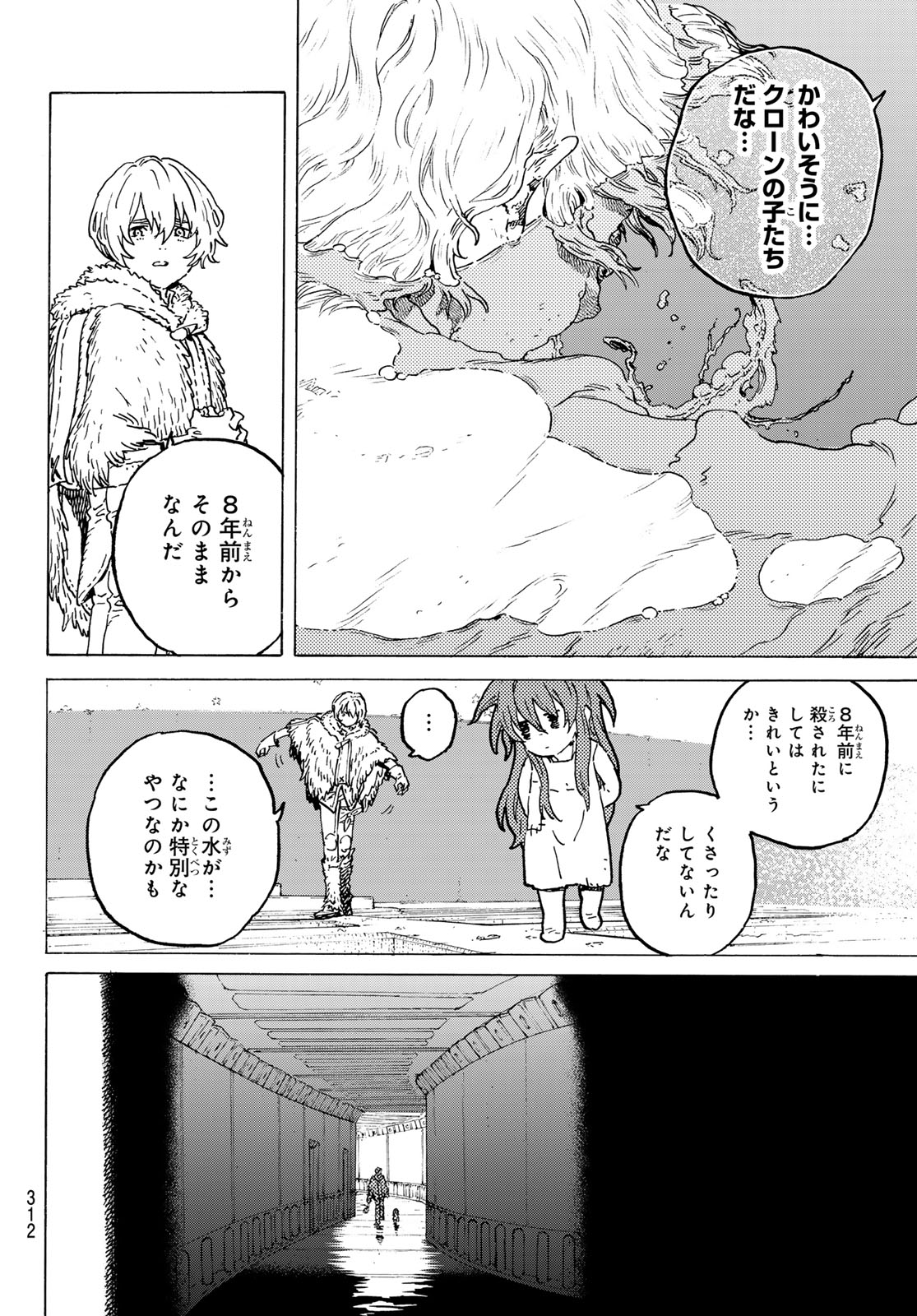 Fumetsu no Anata e Chapter 186.2 4ページ