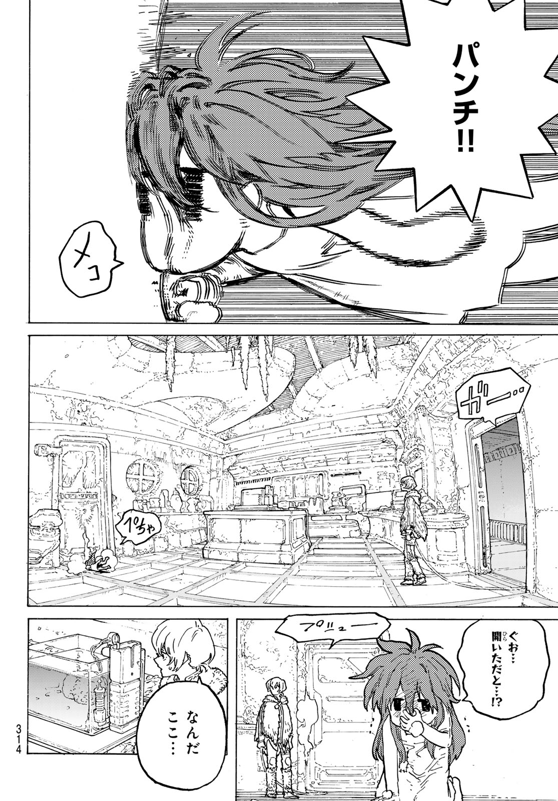 Fumetsu no Anata e Chapter 186.2 6ページ
