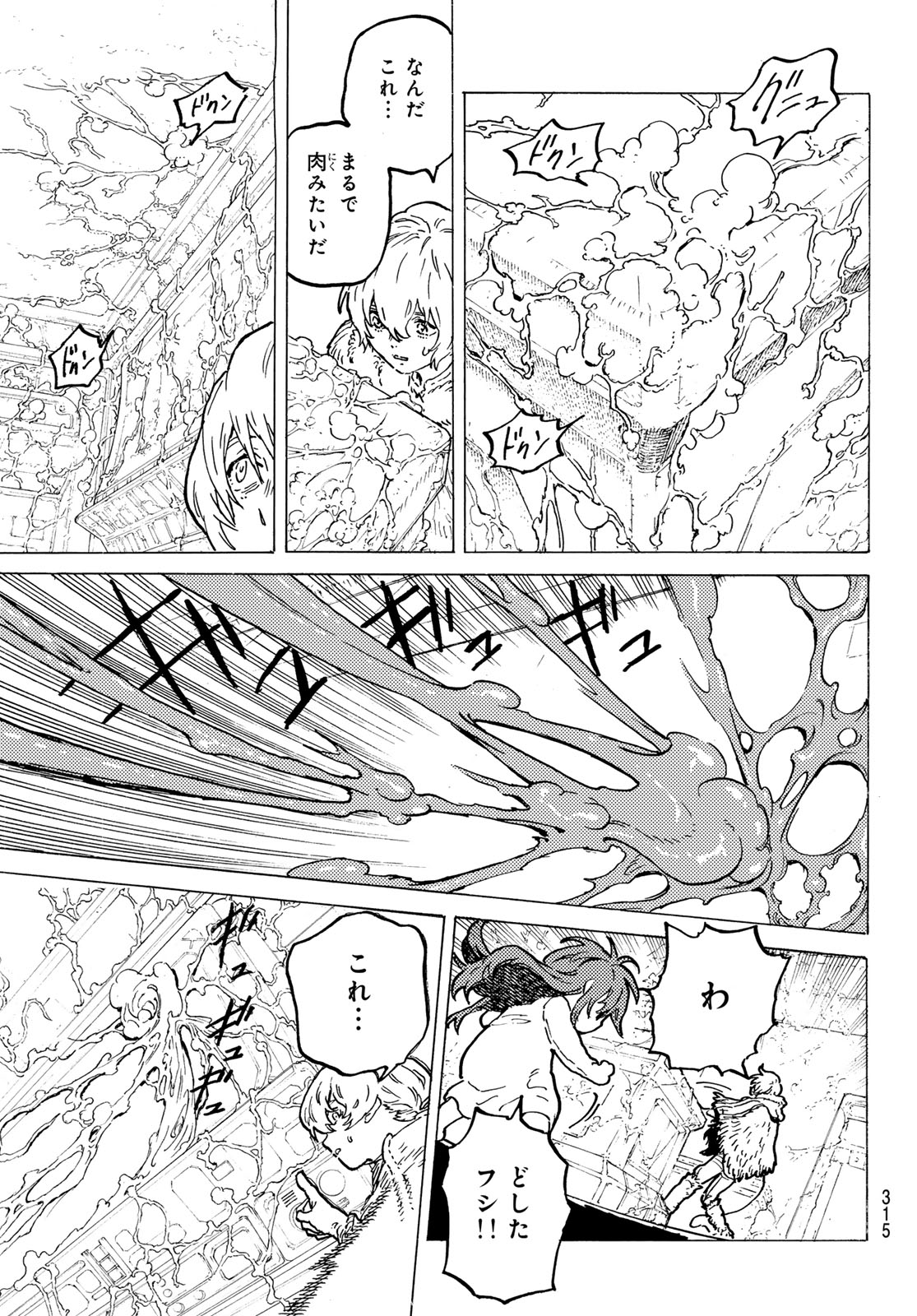 Fumetsu no Anata e Chapter 186.2 7ページ