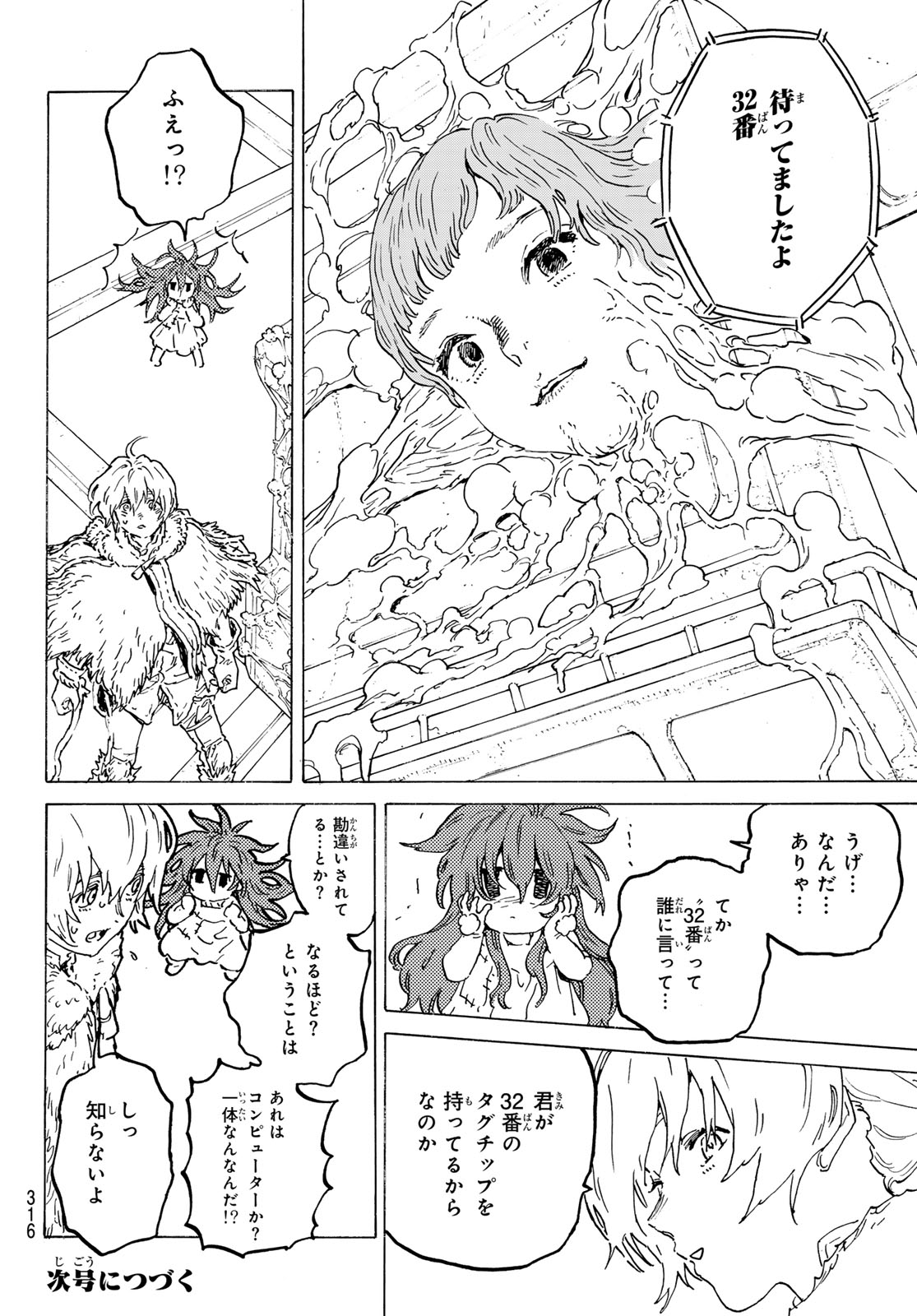 Fumetsu no Anata e Chapter 186.2 8ページ