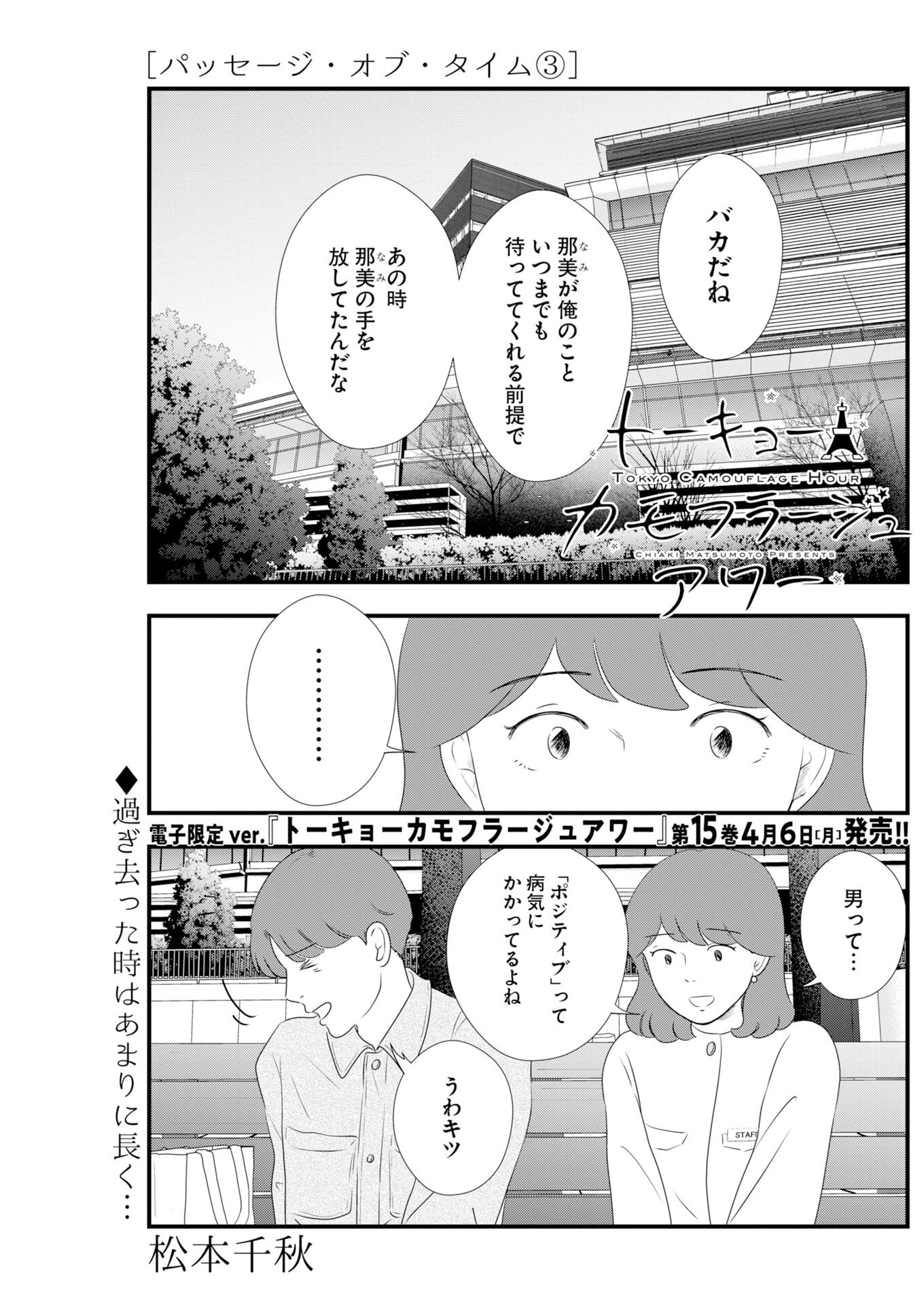 Tokyo Camouflage Hour Chapter 135 1ページ