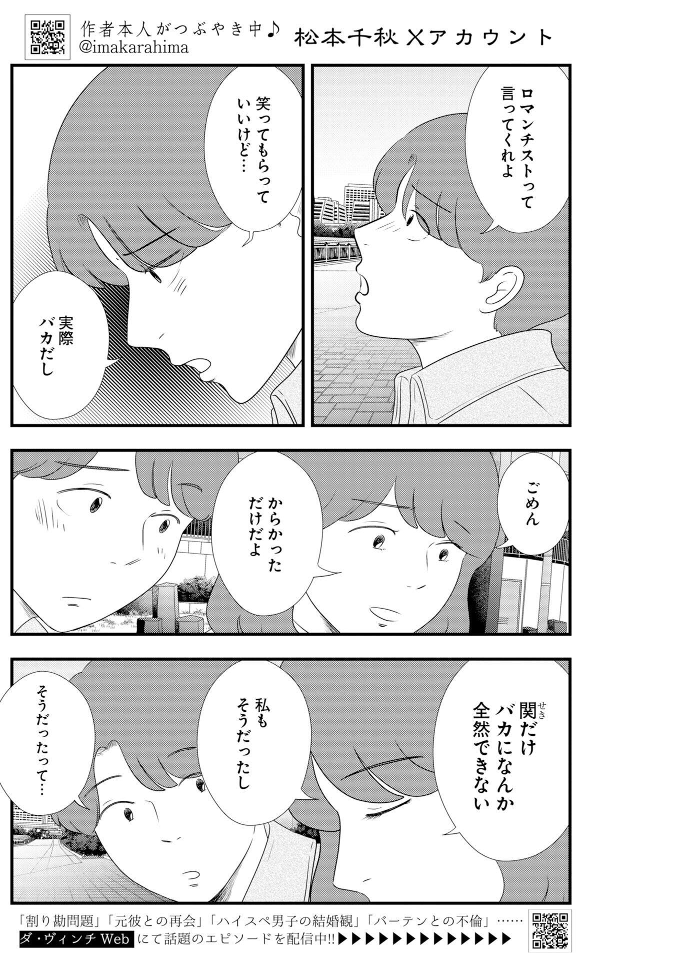 Tokyo Camouflage Hour Chapter 135 2ページ