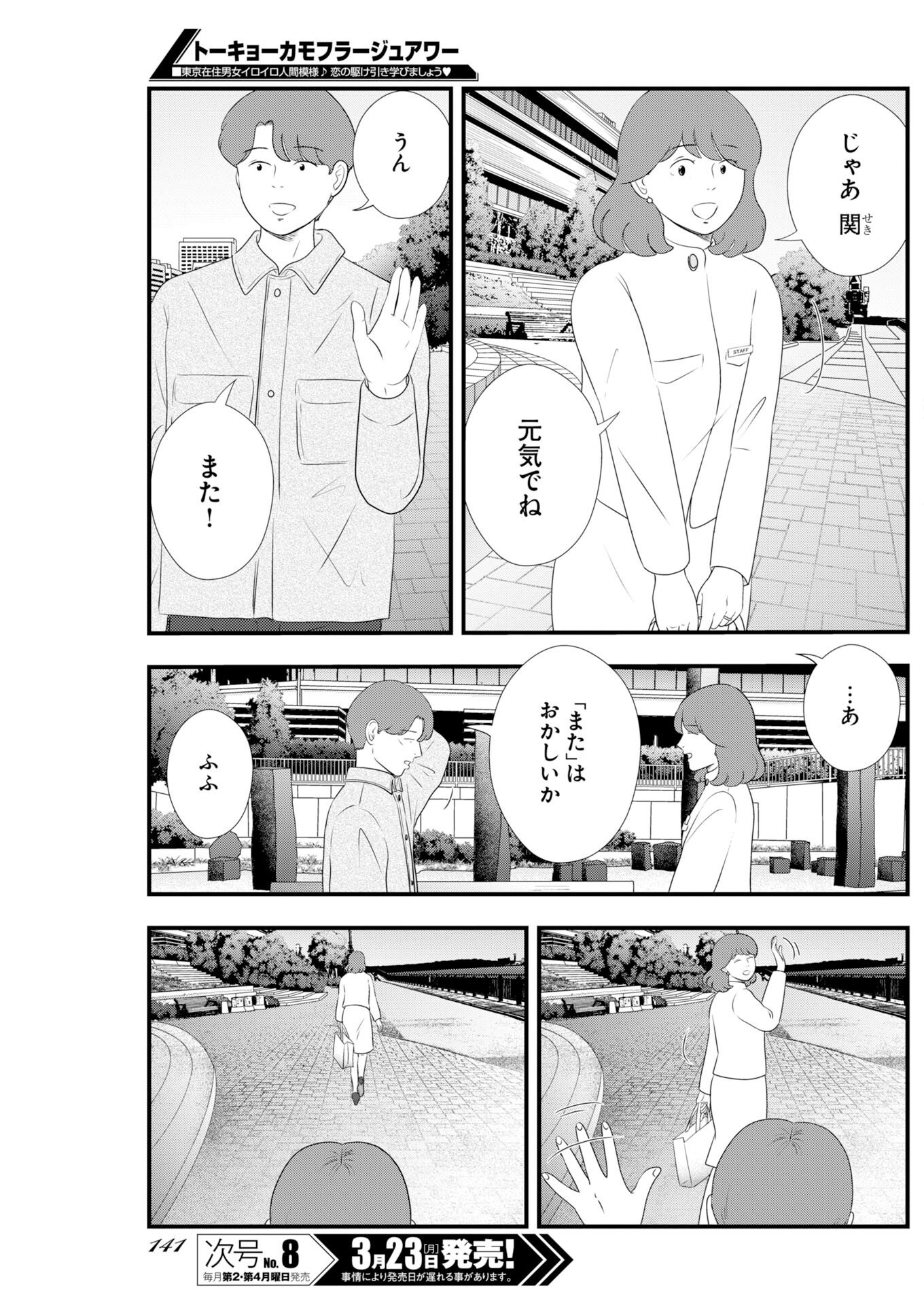 Tokyo Camouflage Hour Chapter 135 11ページ