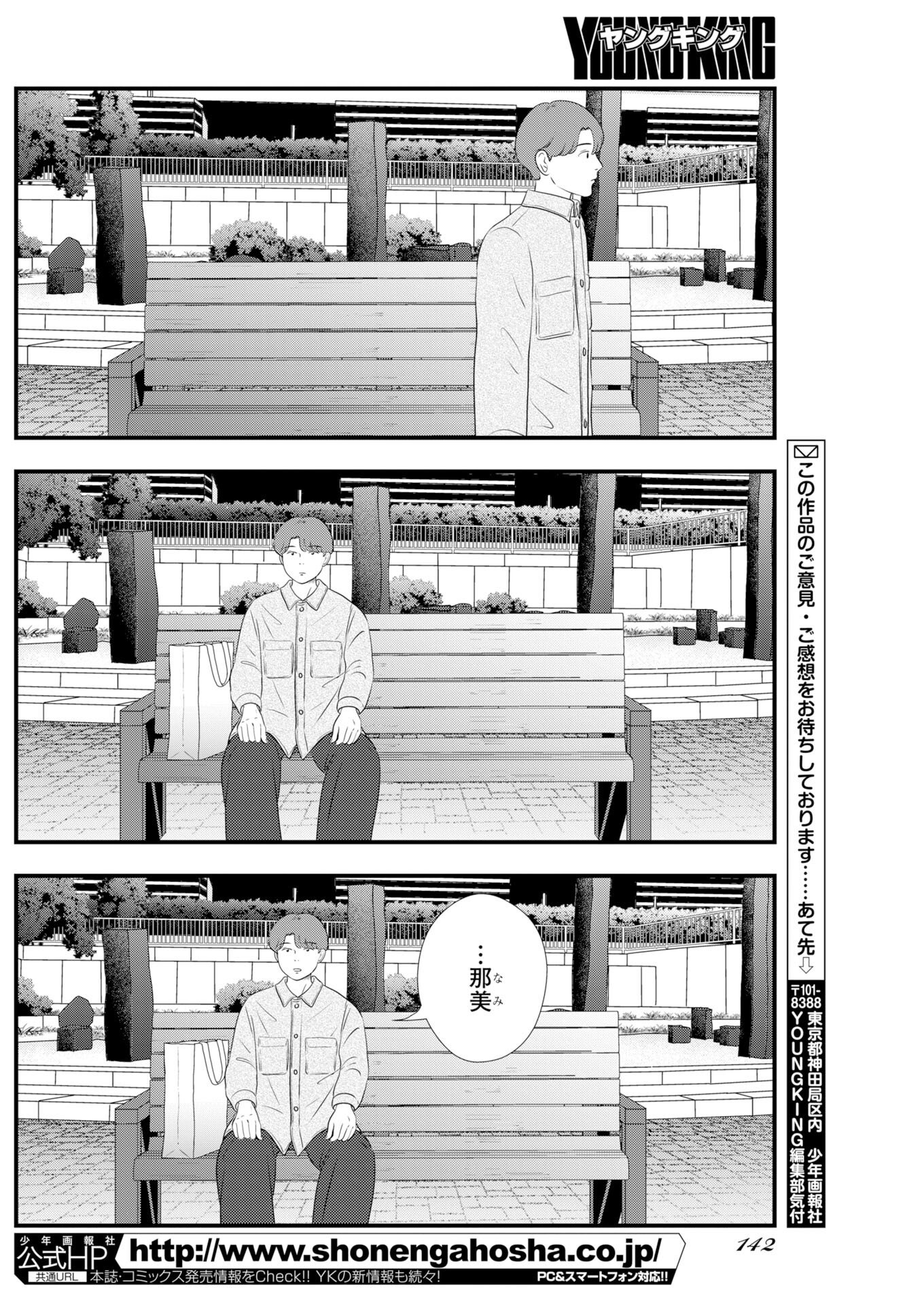 Tokyo Camouflage Hour Chapter 135 12ページ