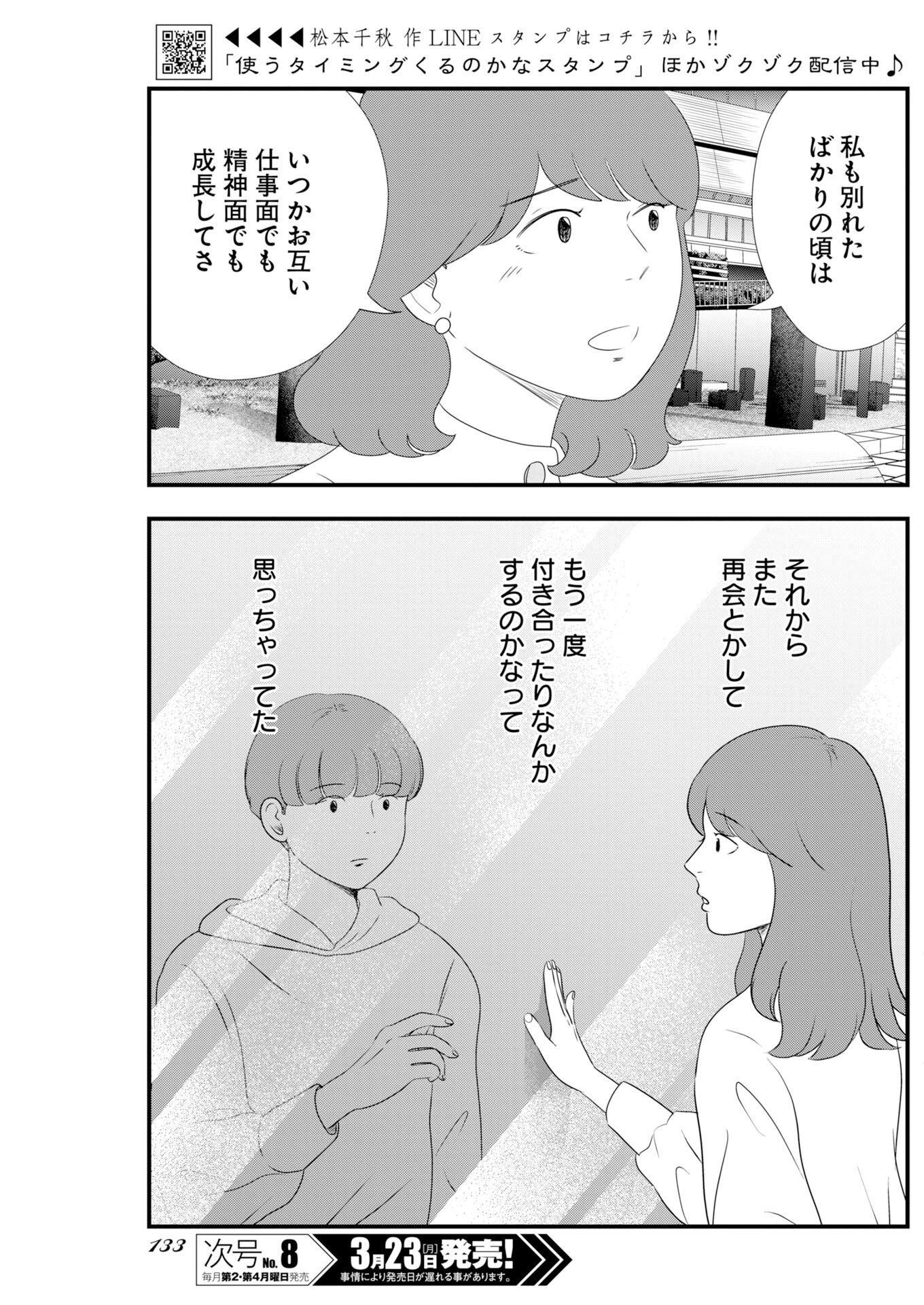 Tokyo Camouflage Hour Chapter 135 3ページ