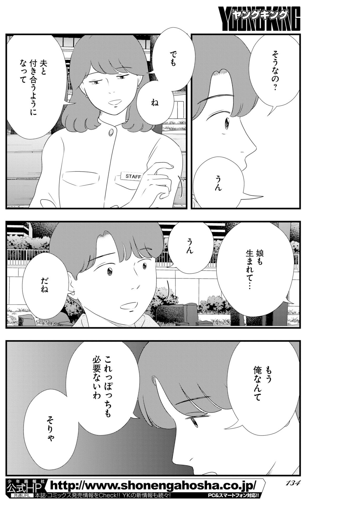 Tokyo Camouflage Hour Chapter 135 4ページ