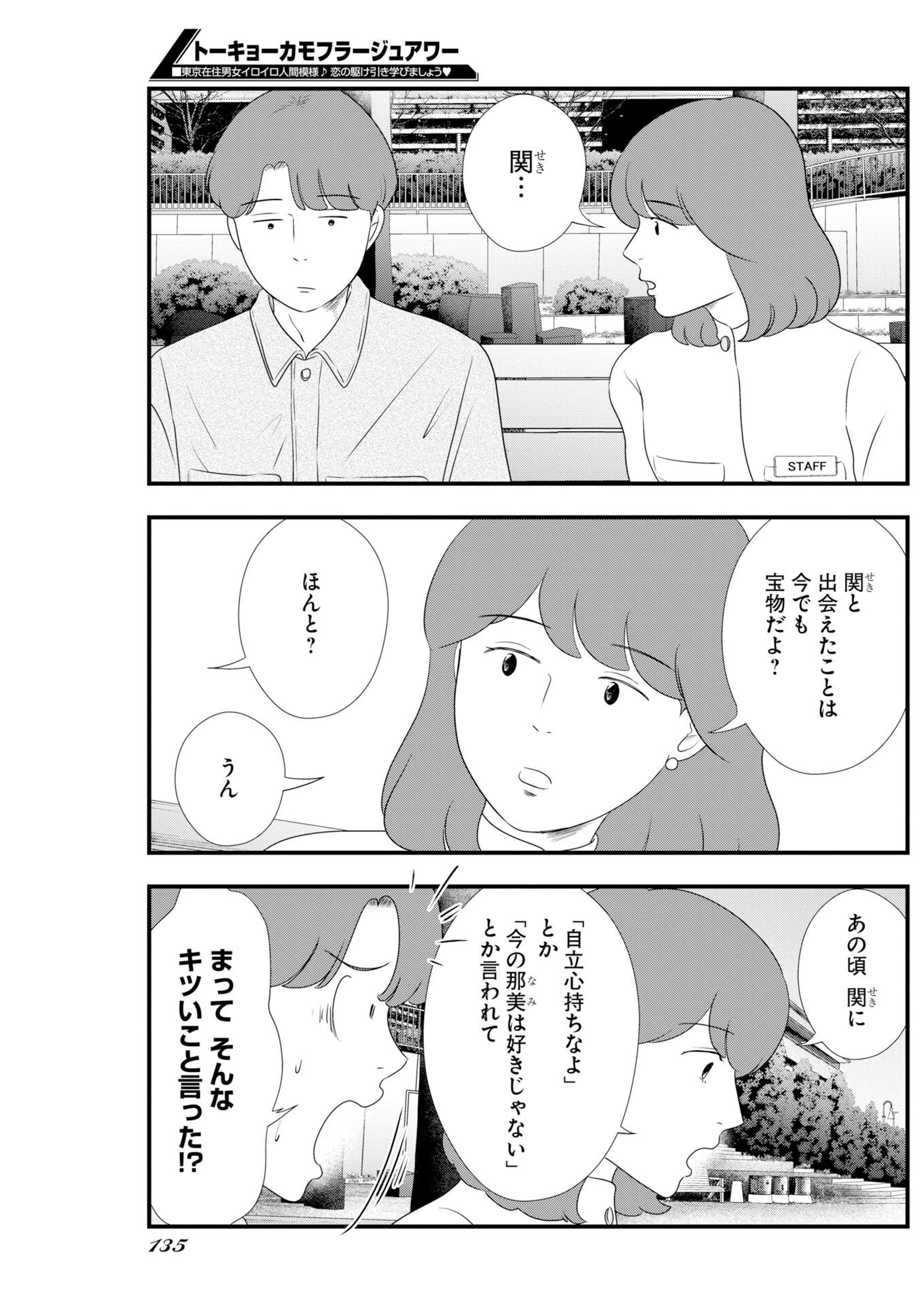 Tokyo Camouflage Hour Chapter 135 5ページ