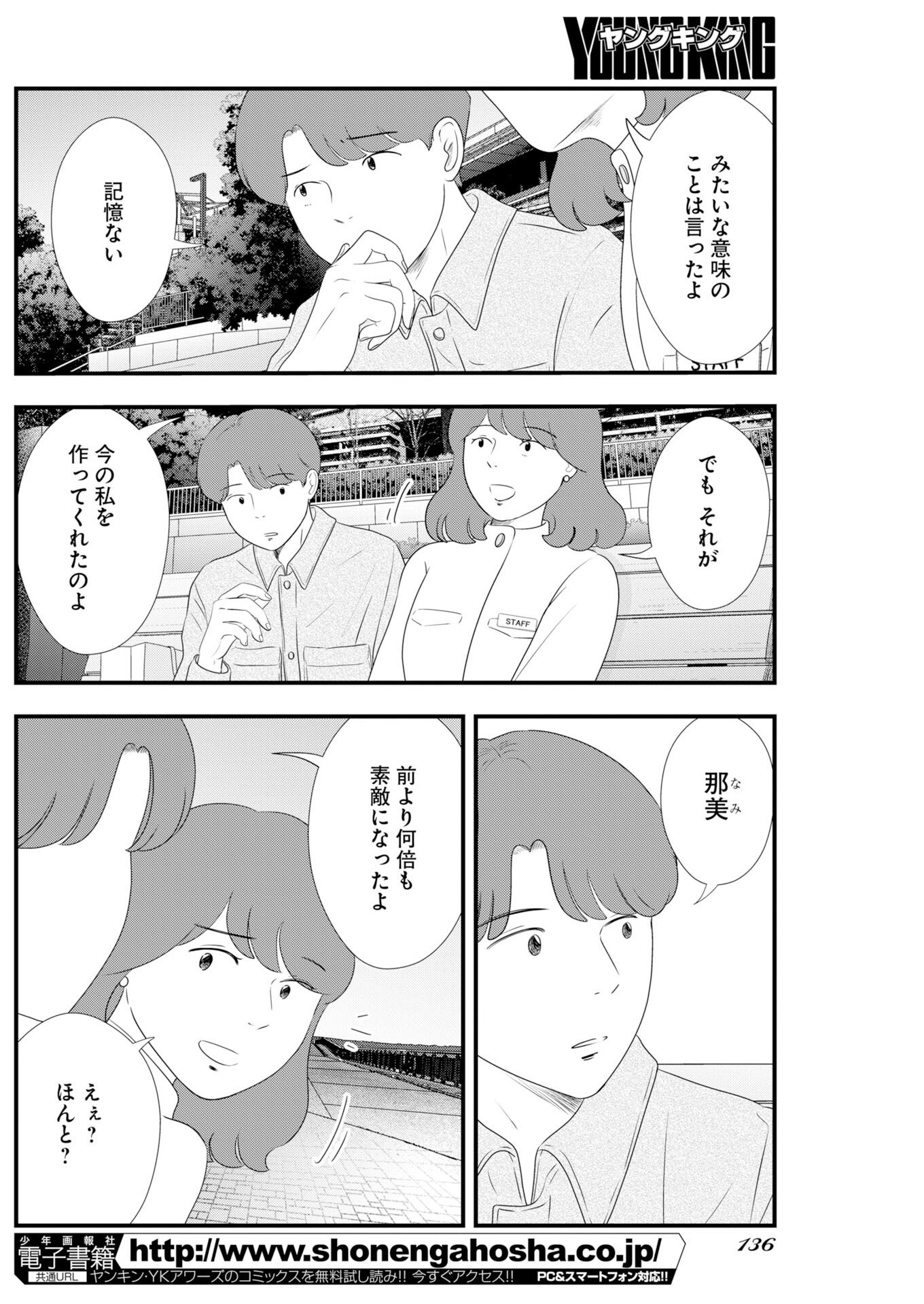 Tokyo Camouflage Hour Chapter 135 6ページ