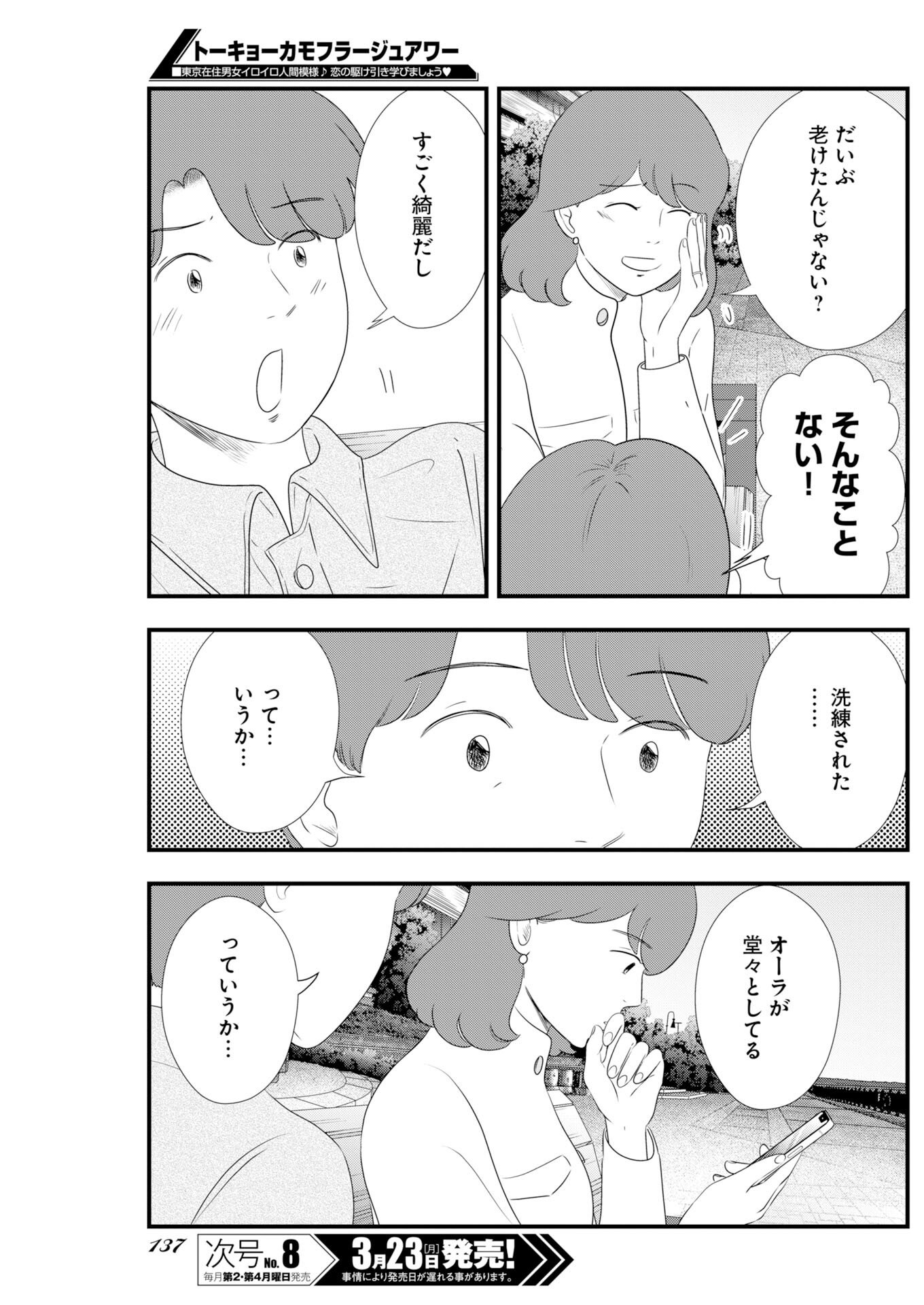 Tokyo Camouflage Hour Chapter 135 7ページ