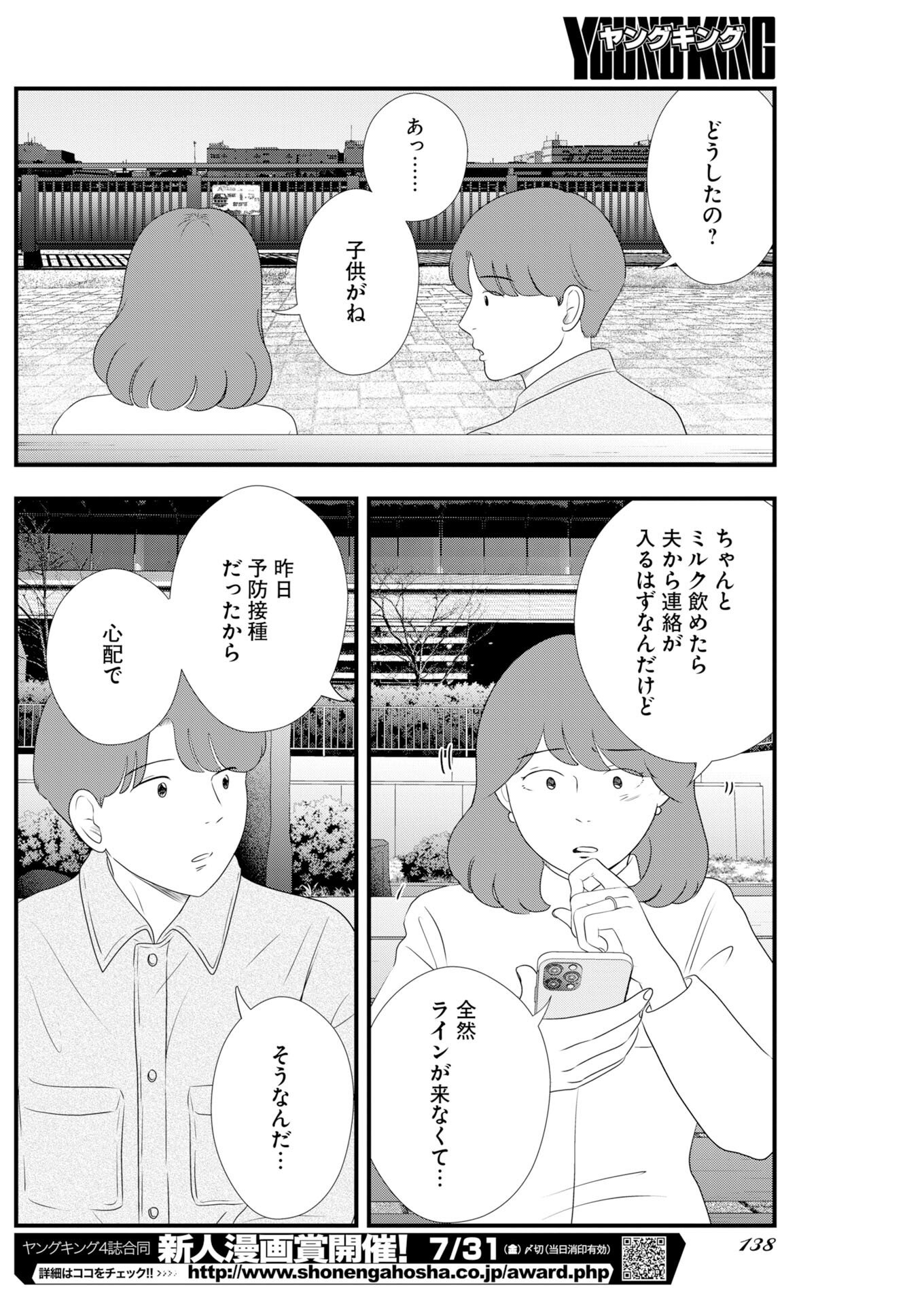 Tokyo Camouflage Hour Chapter 135 8ページ