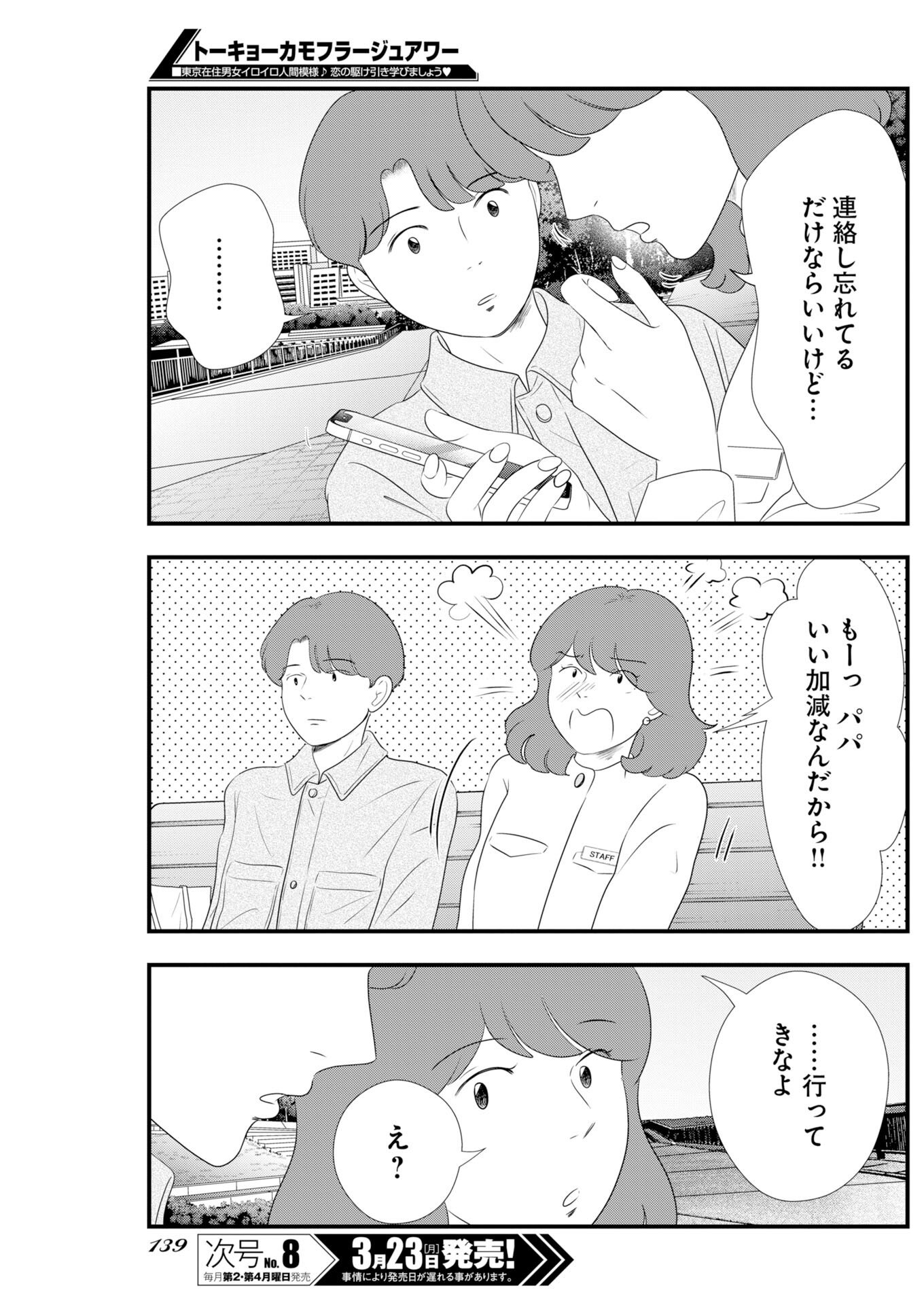 Tokyo Camouflage Hour Chapter 135 9ページ
