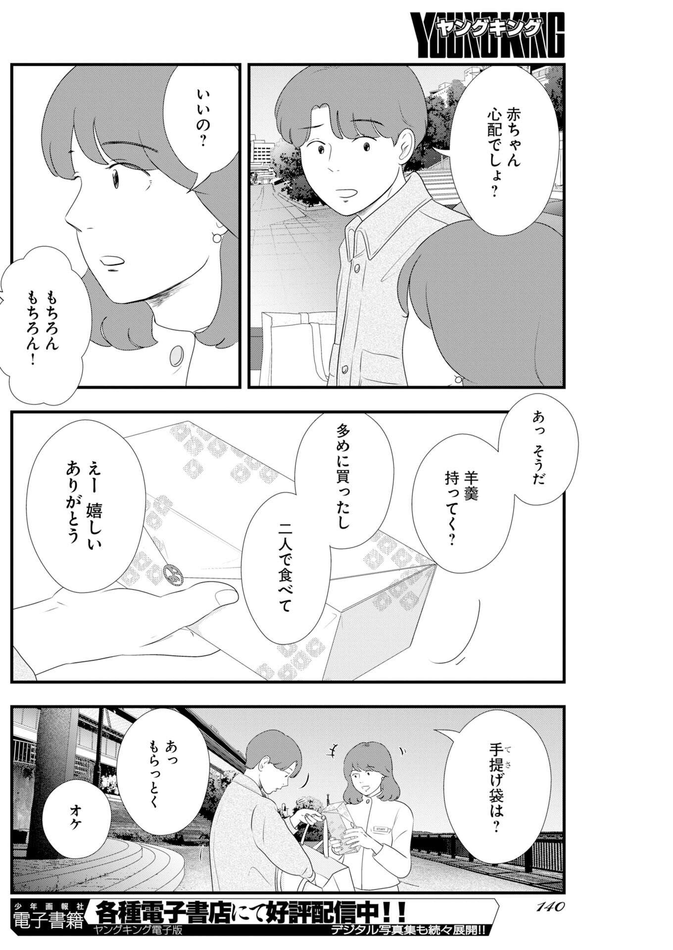 Tokyo Camouflage Hour Chapter 135 10ページ