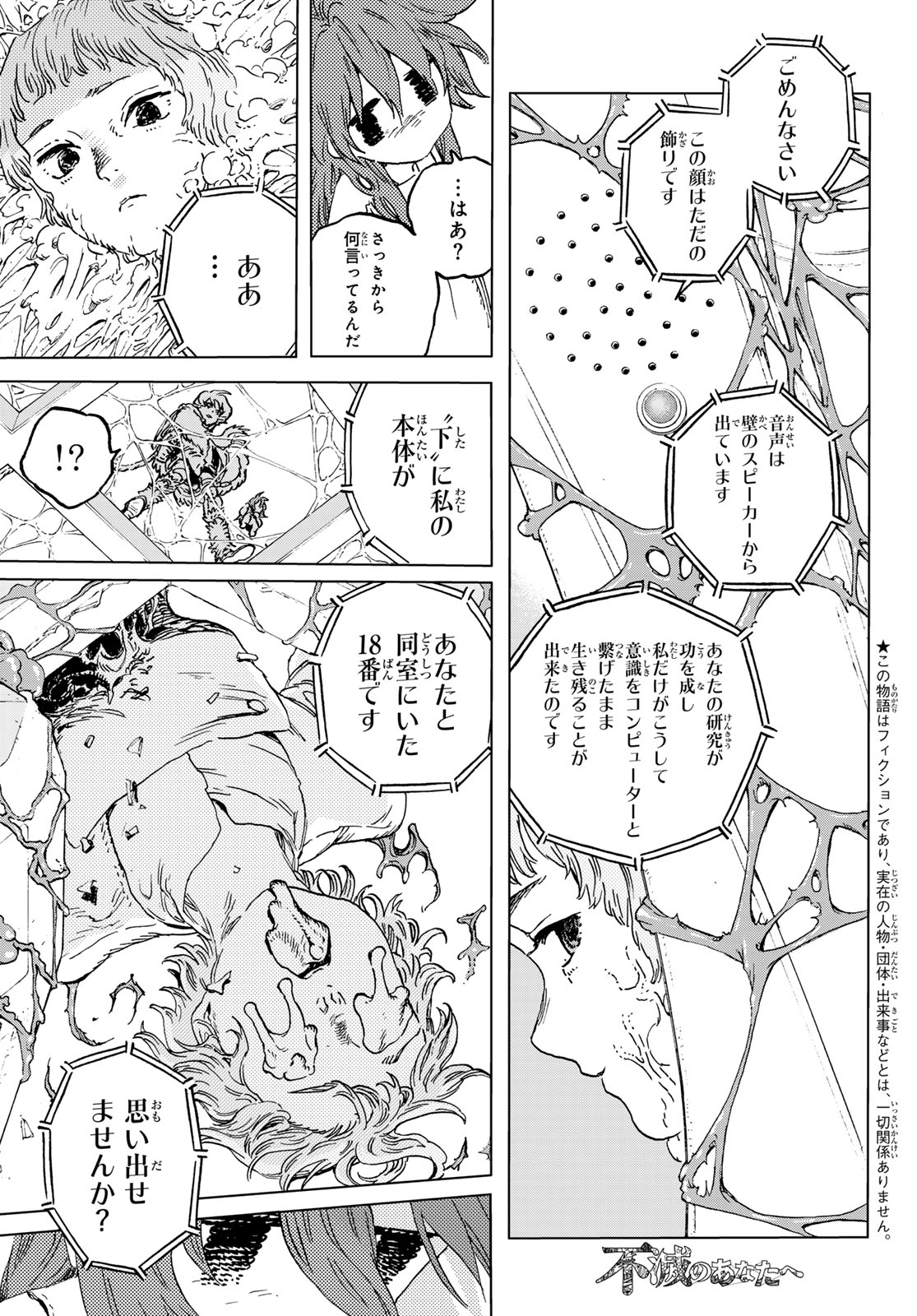 Fumetsu no Anata e Chapter 186.3 1ページ