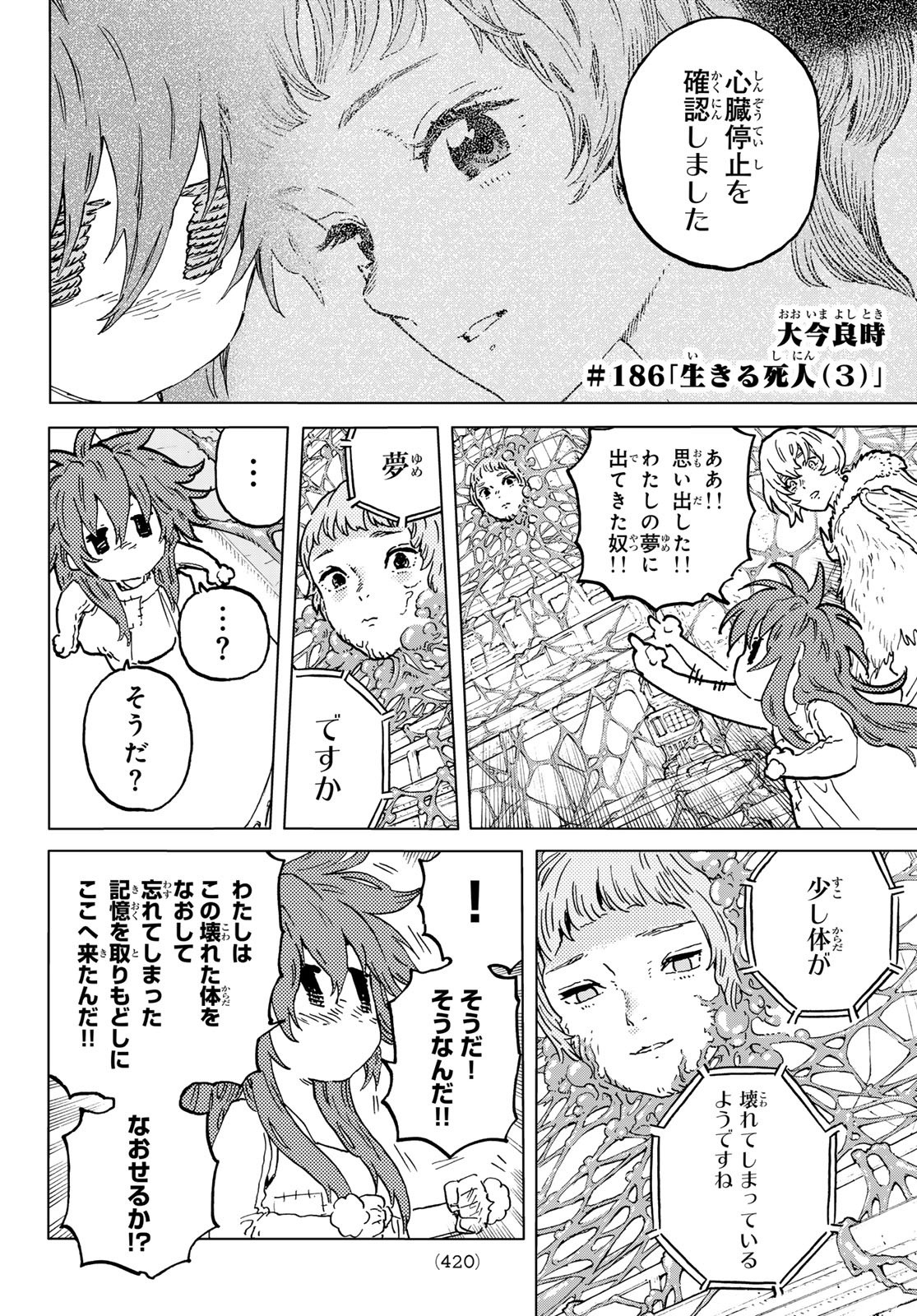 Fumetsu no Anata e Chapter 186.3 2ページ