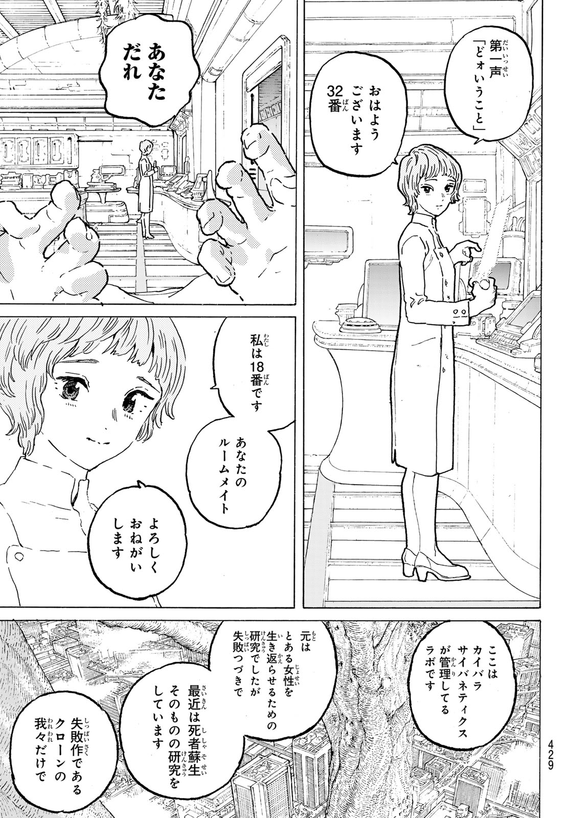 Fumetsu no Anata e Chapter 186.3 11ページ