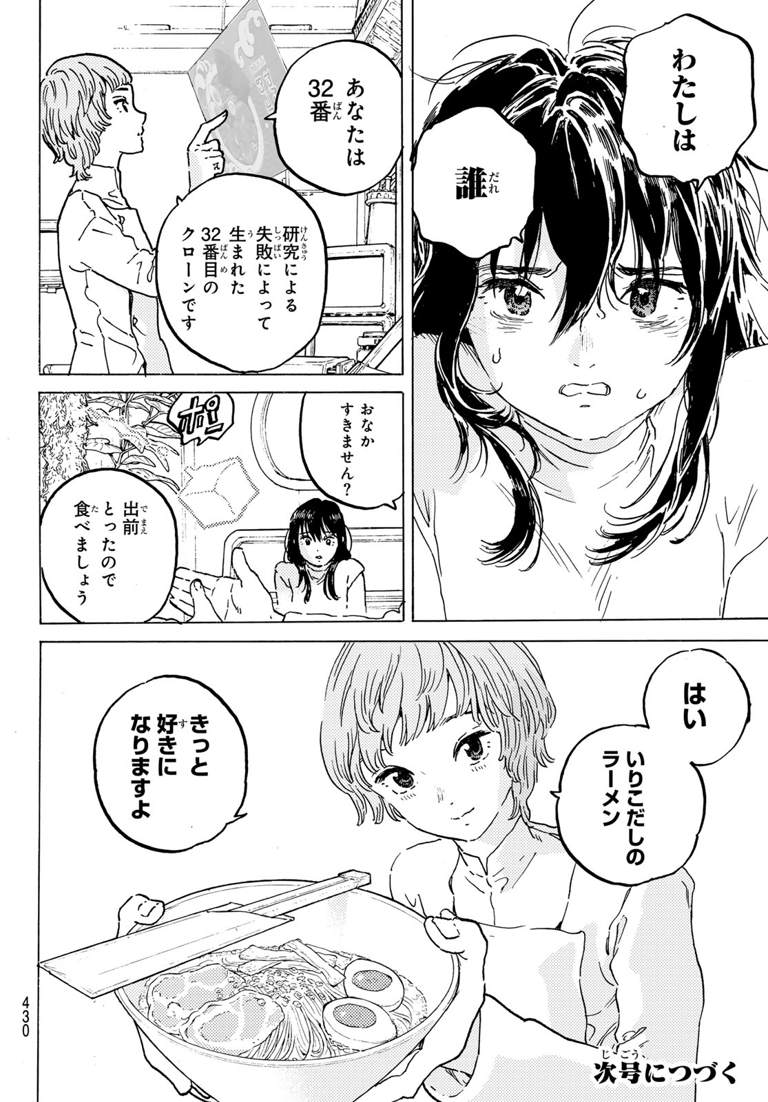 Fumetsu no Anata e Chapter 186.3 12ページ