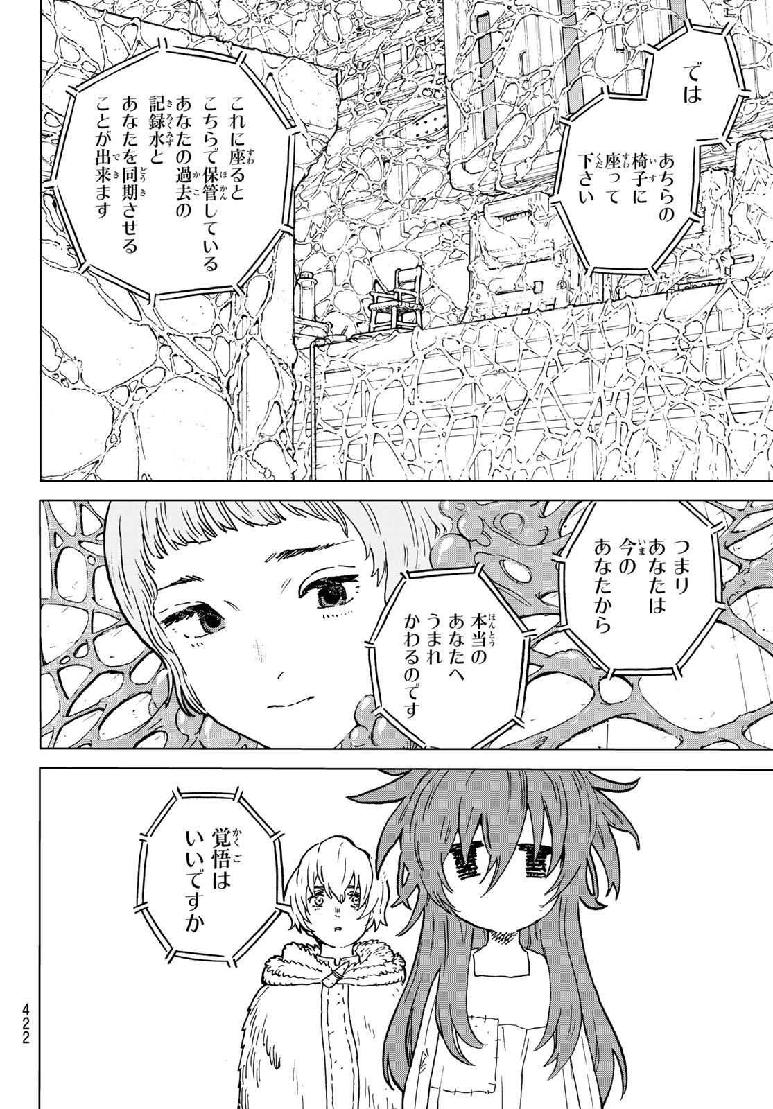 Fumetsu no Anata e Chapter 186.3 4ページ