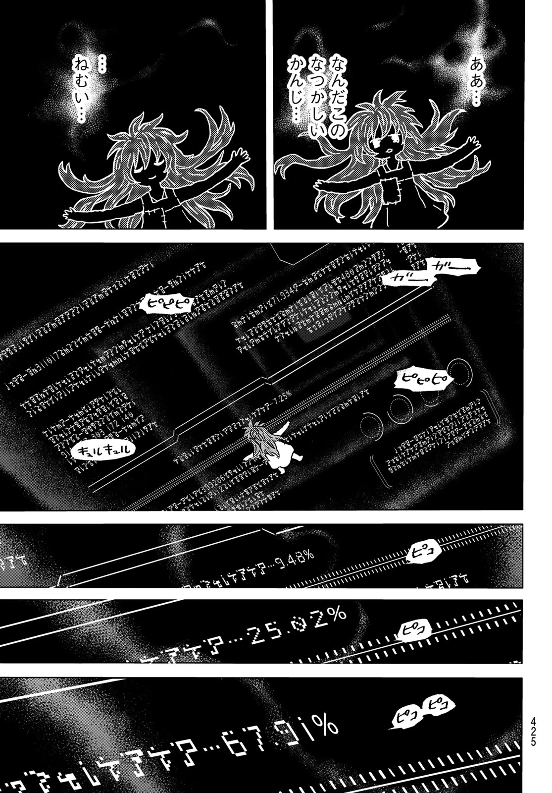 Fumetsu no Anata e Chapter 186.3 7ページ