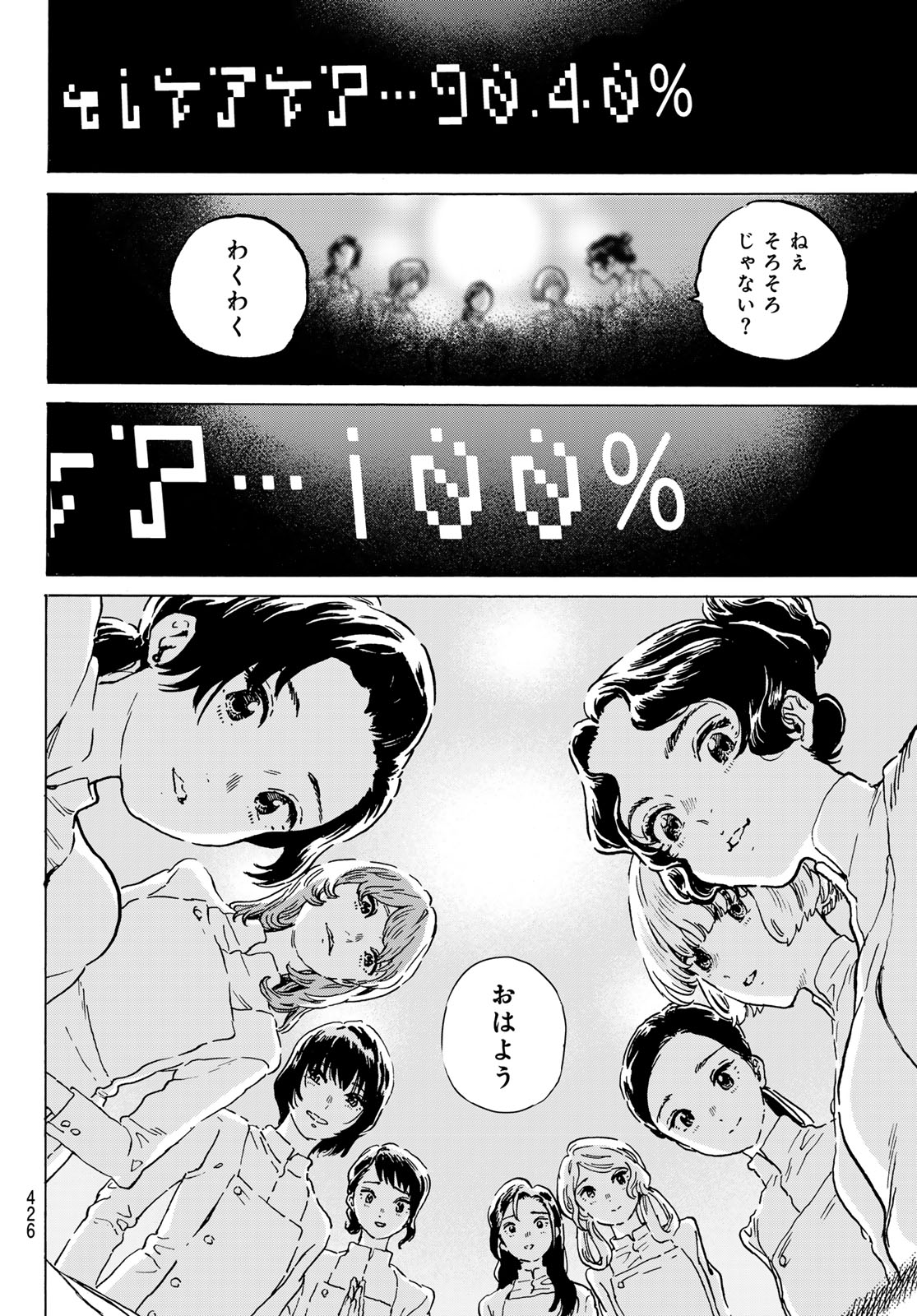 Fumetsu no Anata e Chapter 186.3 8ページ