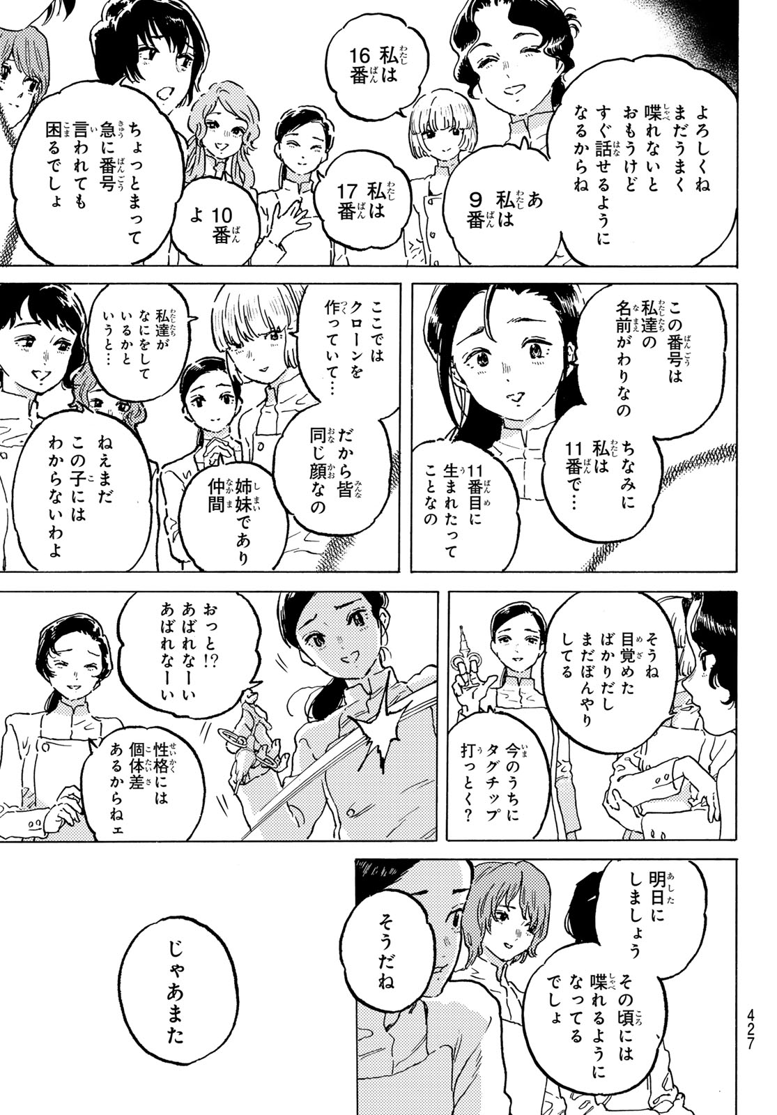 Fumetsu no Anata e Chapter 186.3 9ページ