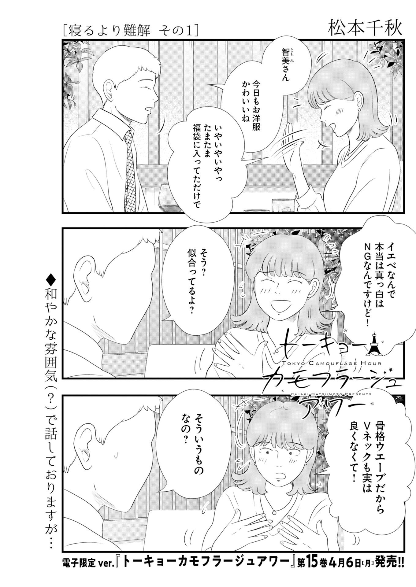 Tokyo Camouflage Hour Chapter 136 1ページ