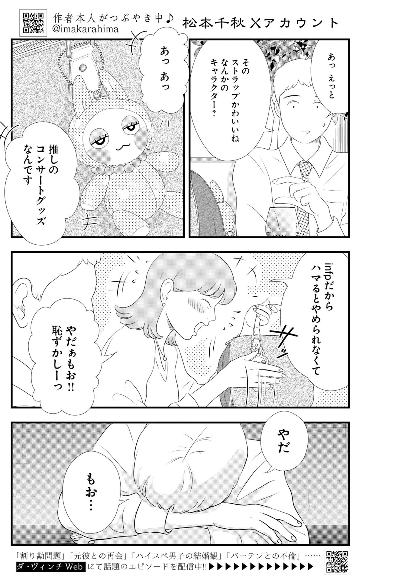 Tokyo Camouflage Hour Chapter 136 2ページ
