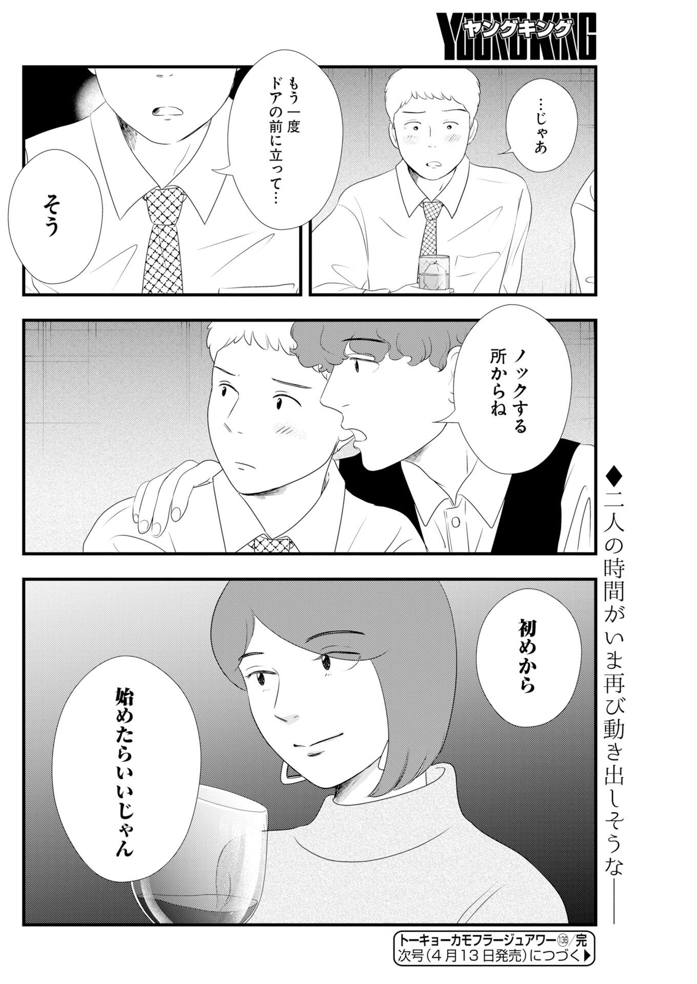 Tokyo Camouflage Hour Chapter 136 12ページ
