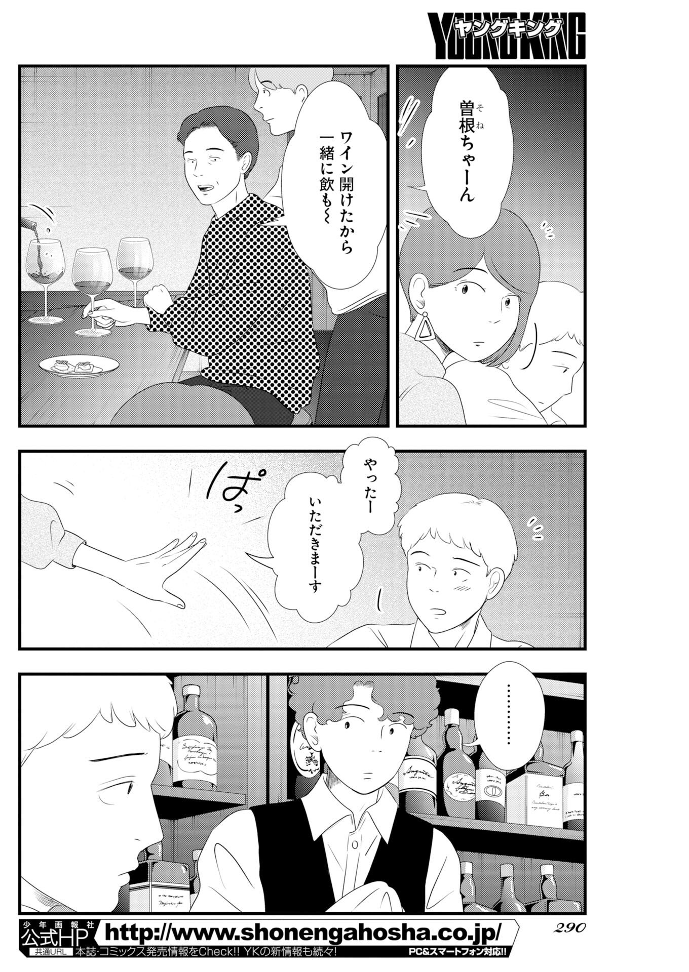 Tokyo Camouflage Hour Chapter 136 4ページ