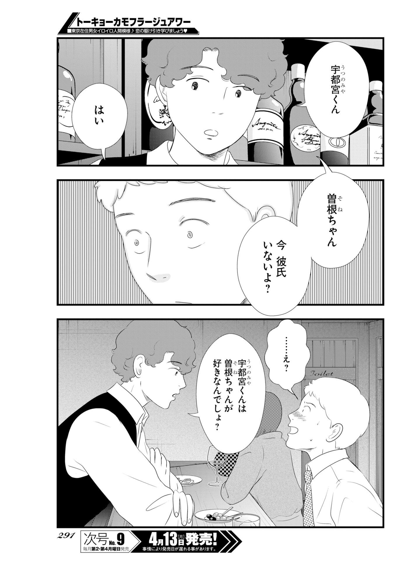 Tokyo Camouflage Hour Chapter 136 5ページ