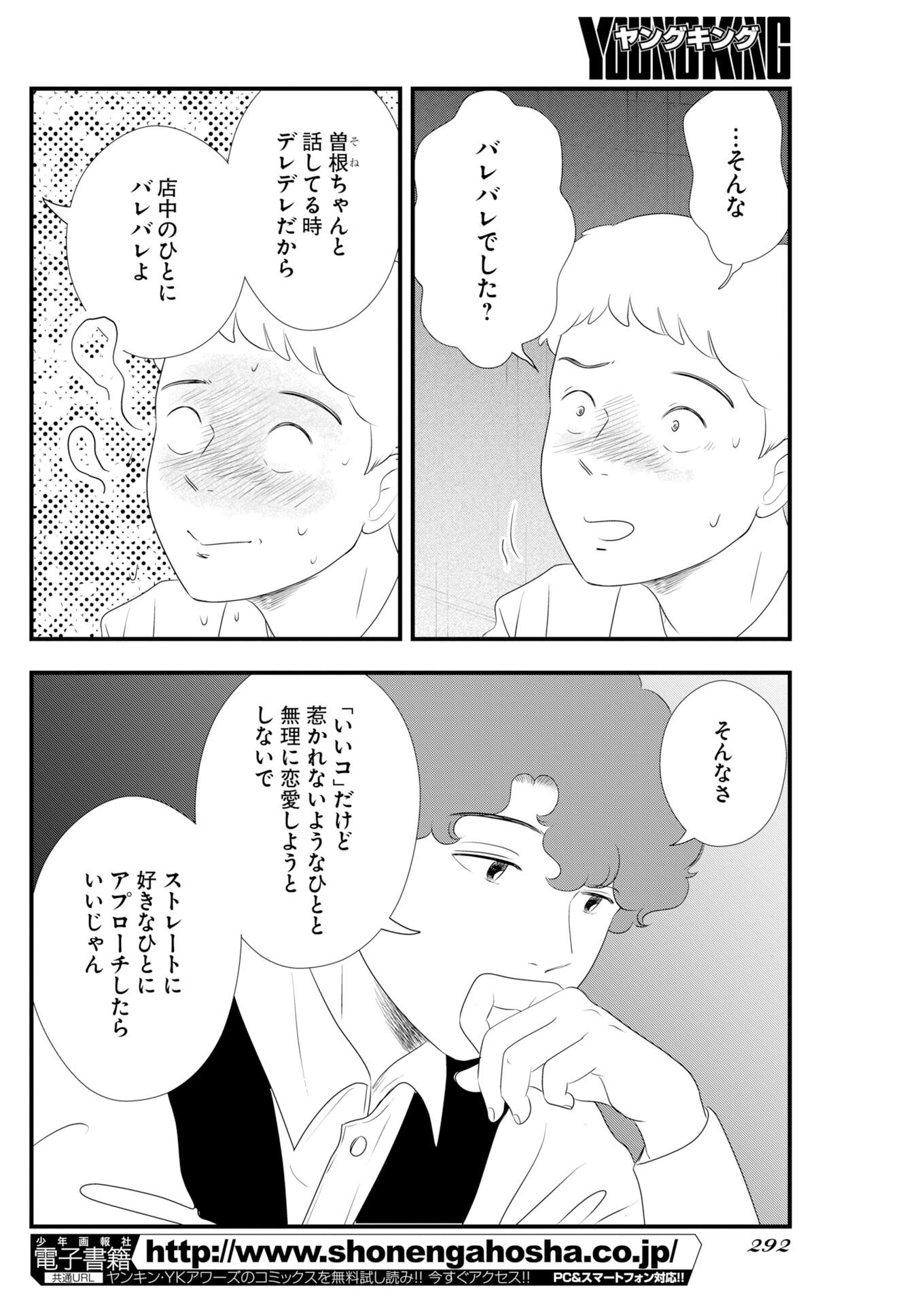 Tokyo Camouflage Hour Chapter 136 6ページ