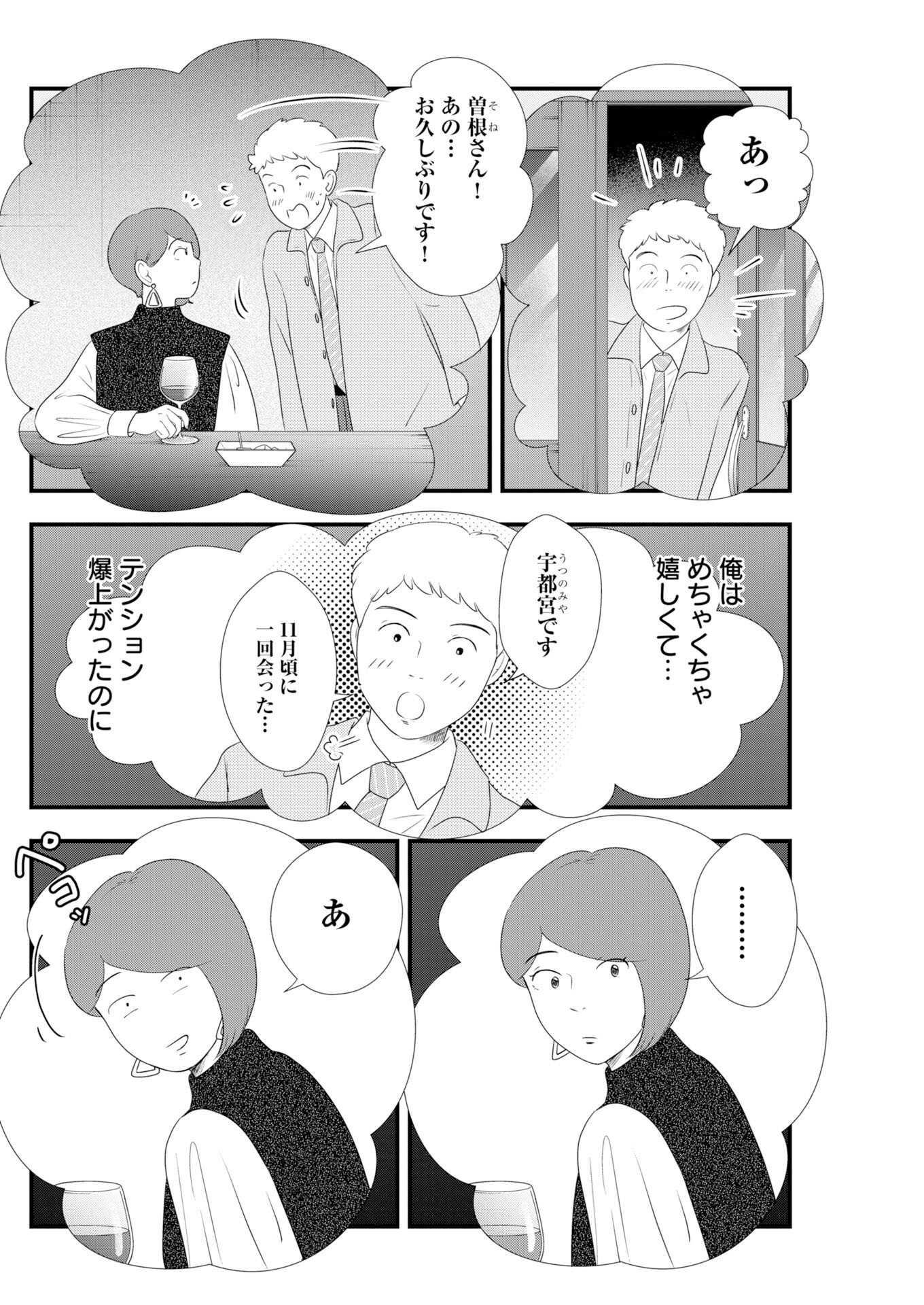 Tokyo Camouflage Hour Chapter 136 8ページ