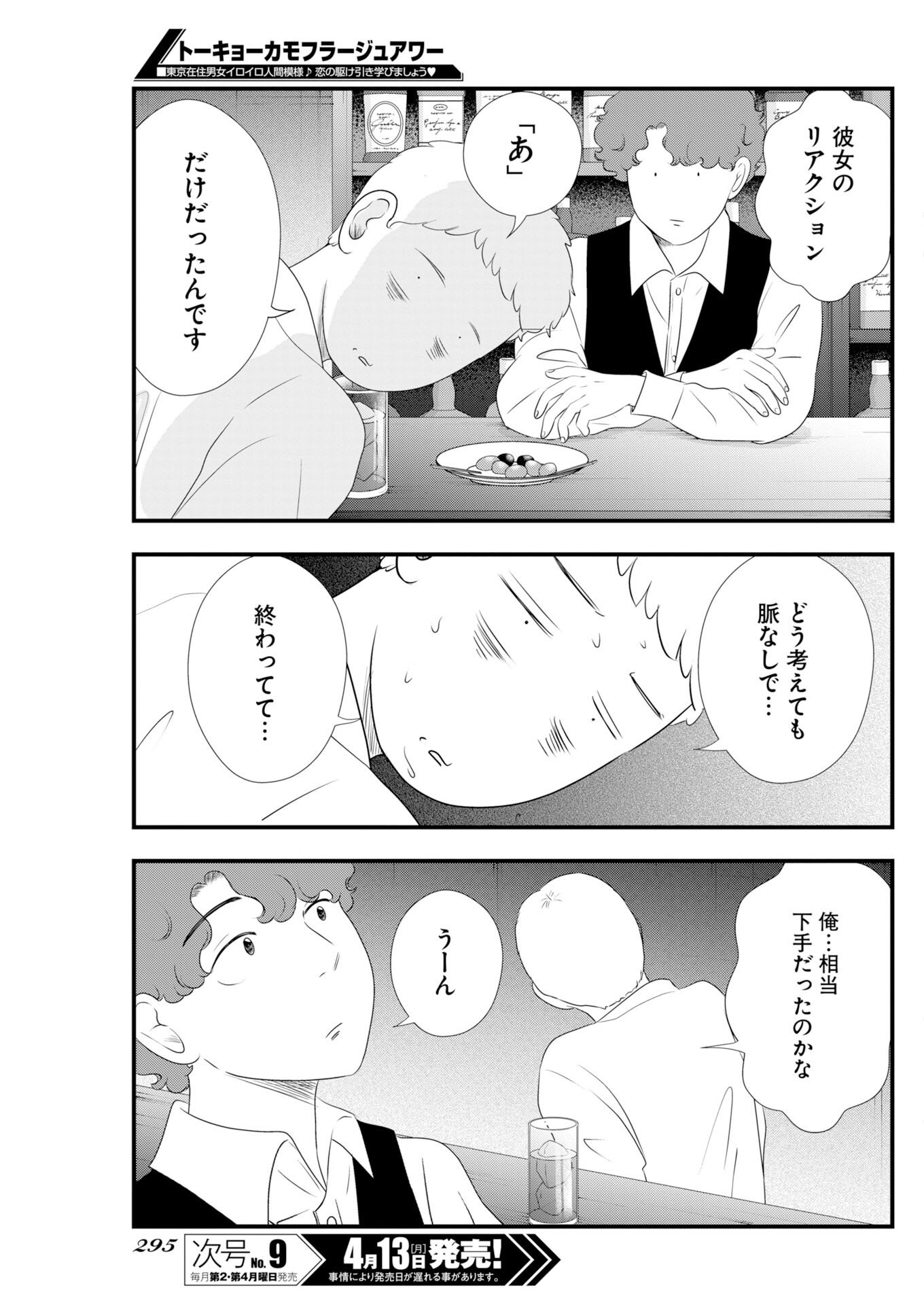 Tokyo Camouflage Hour Chapter 136 9ページ