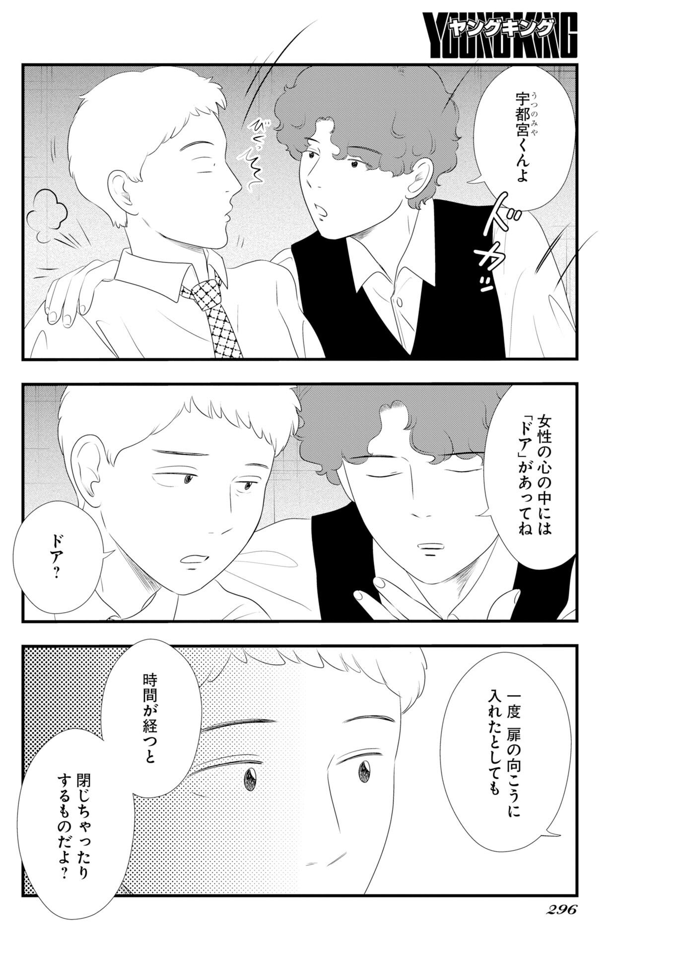 Tokyo Camouflage Hour Chapter 136 10ページ