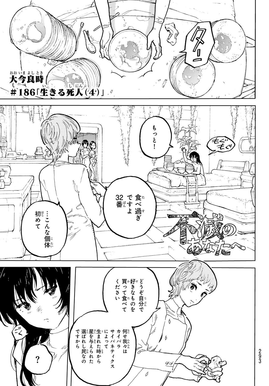 Fumetsu no Anata e Chapter 186.4 1ページ
