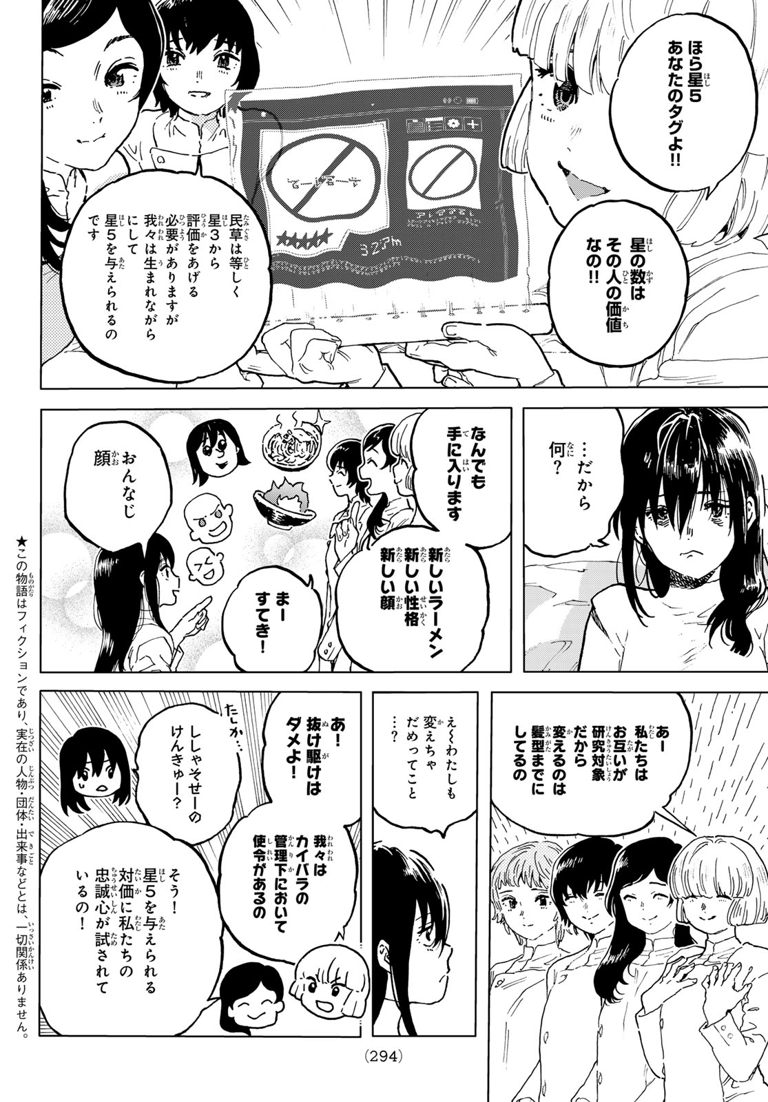 Fumetsu no Anata e Chapter 186.4 2ページ