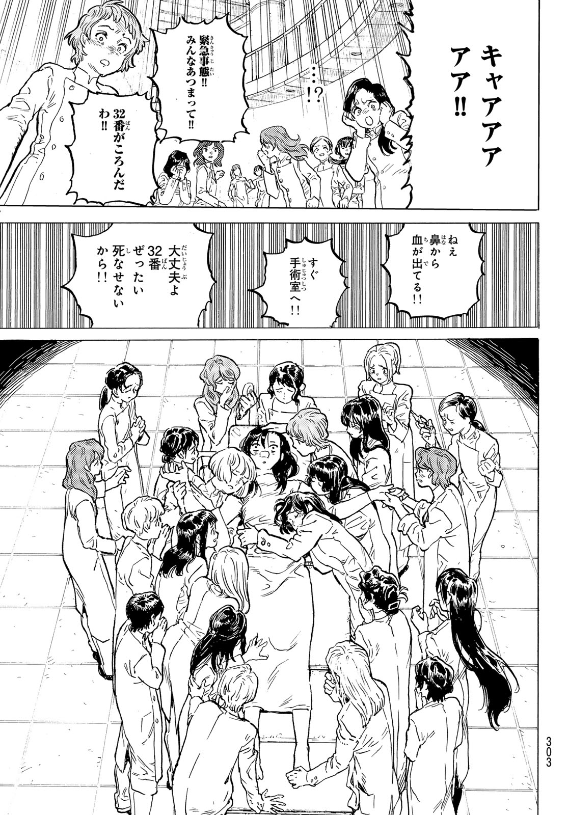 Fumetsu no Anata e Chapter 186.4 11ページ