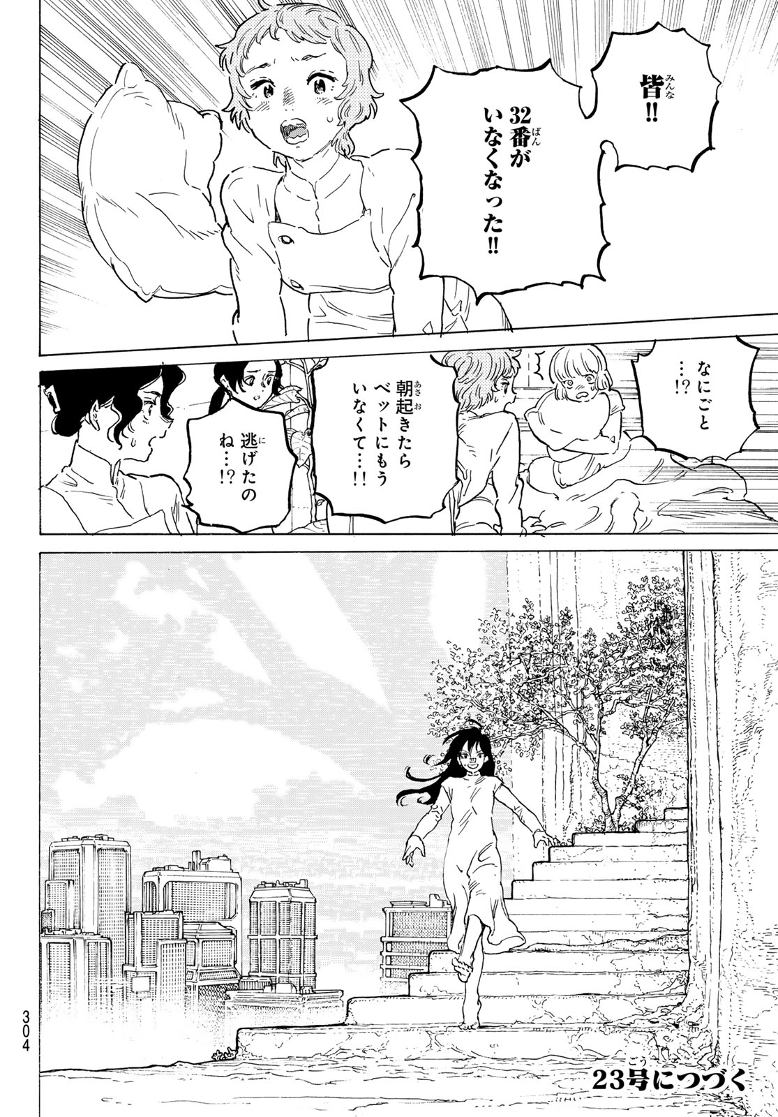 Fumetsu no Anata e Chapter 186.4 12ページ