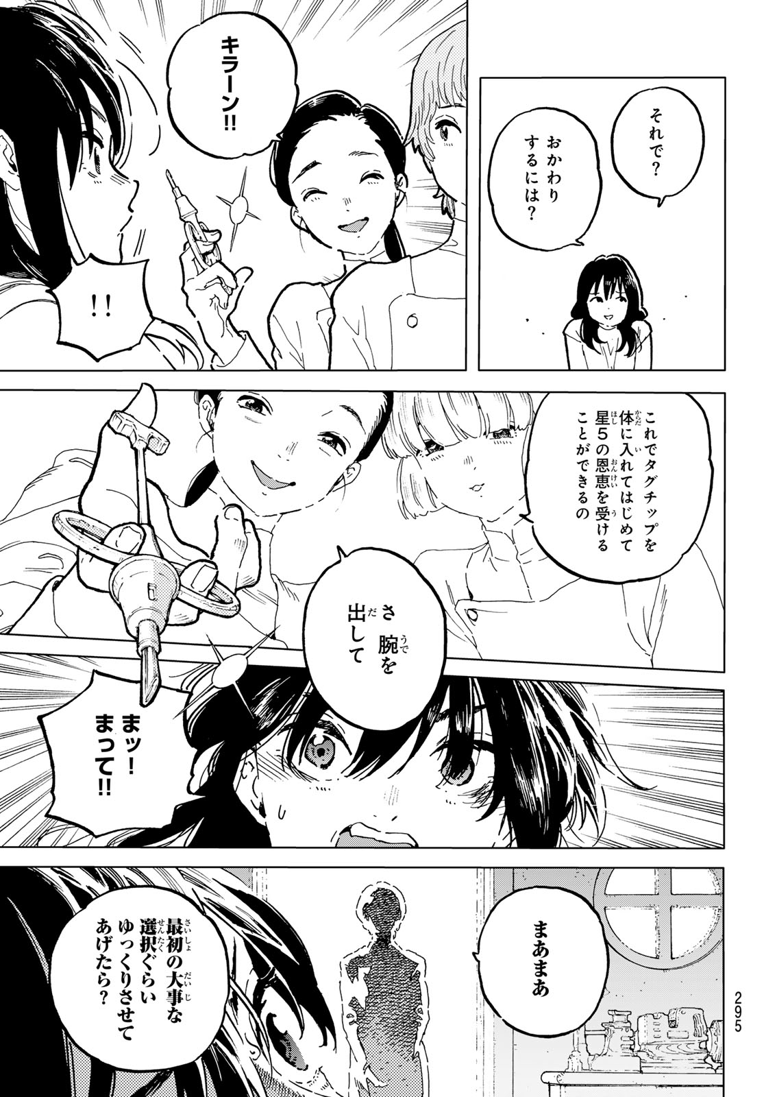 Fumetsu no Anata e Chapter 186.4 3ページ