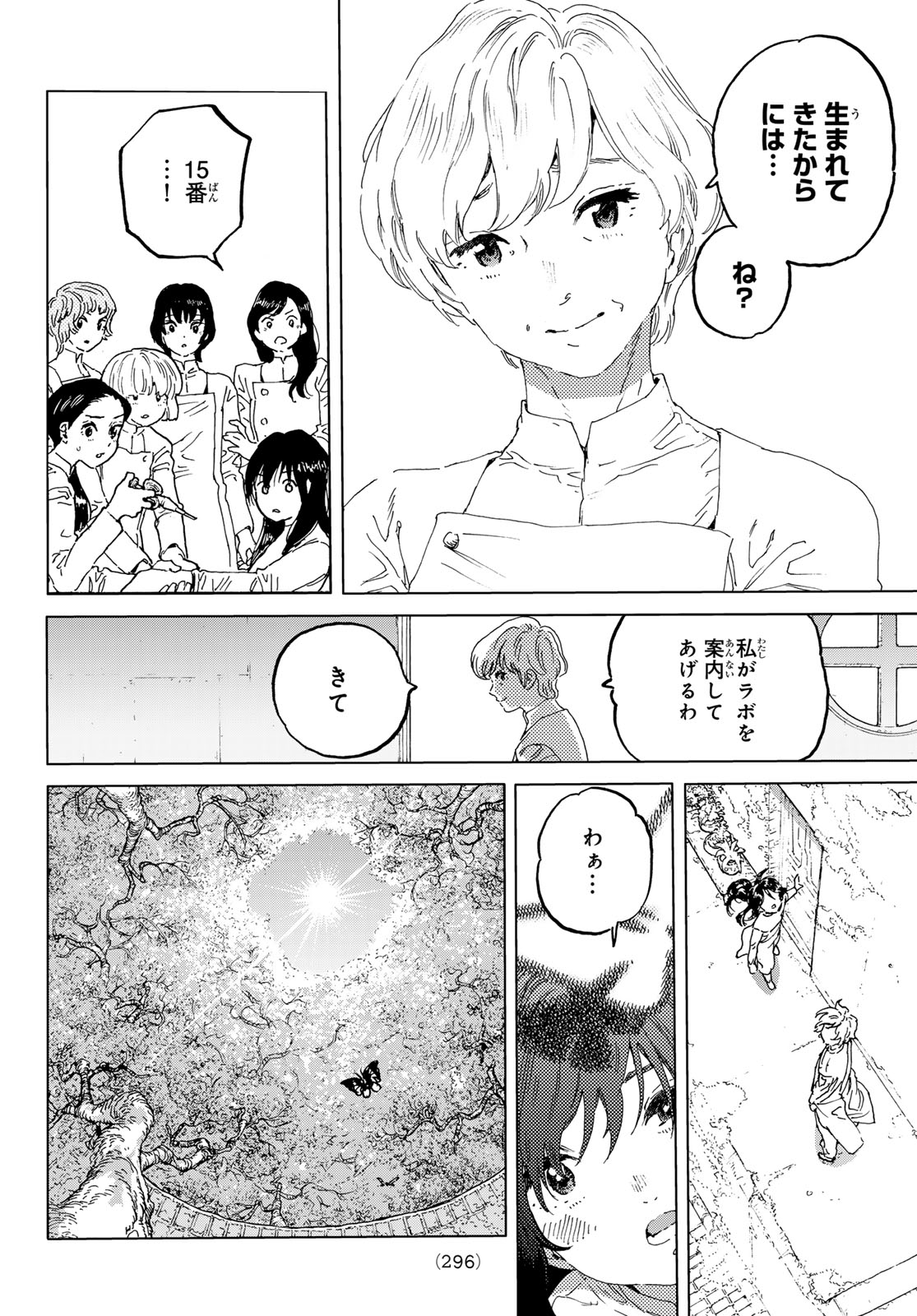 Fumetsu no Anata e Chapter 186.4 4ページ
