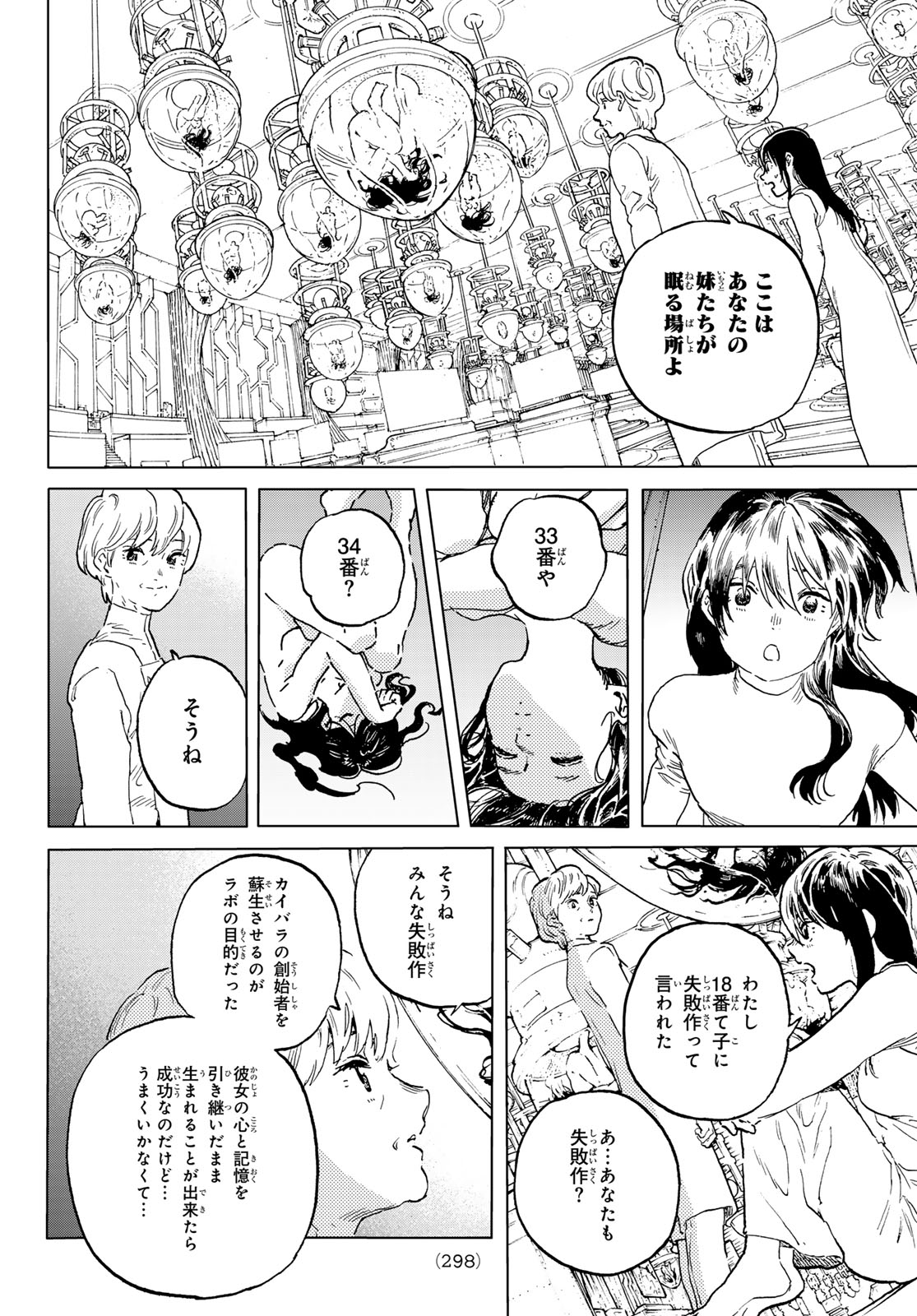 Fumetsu no Anata e Chapter 186.4 6ページ