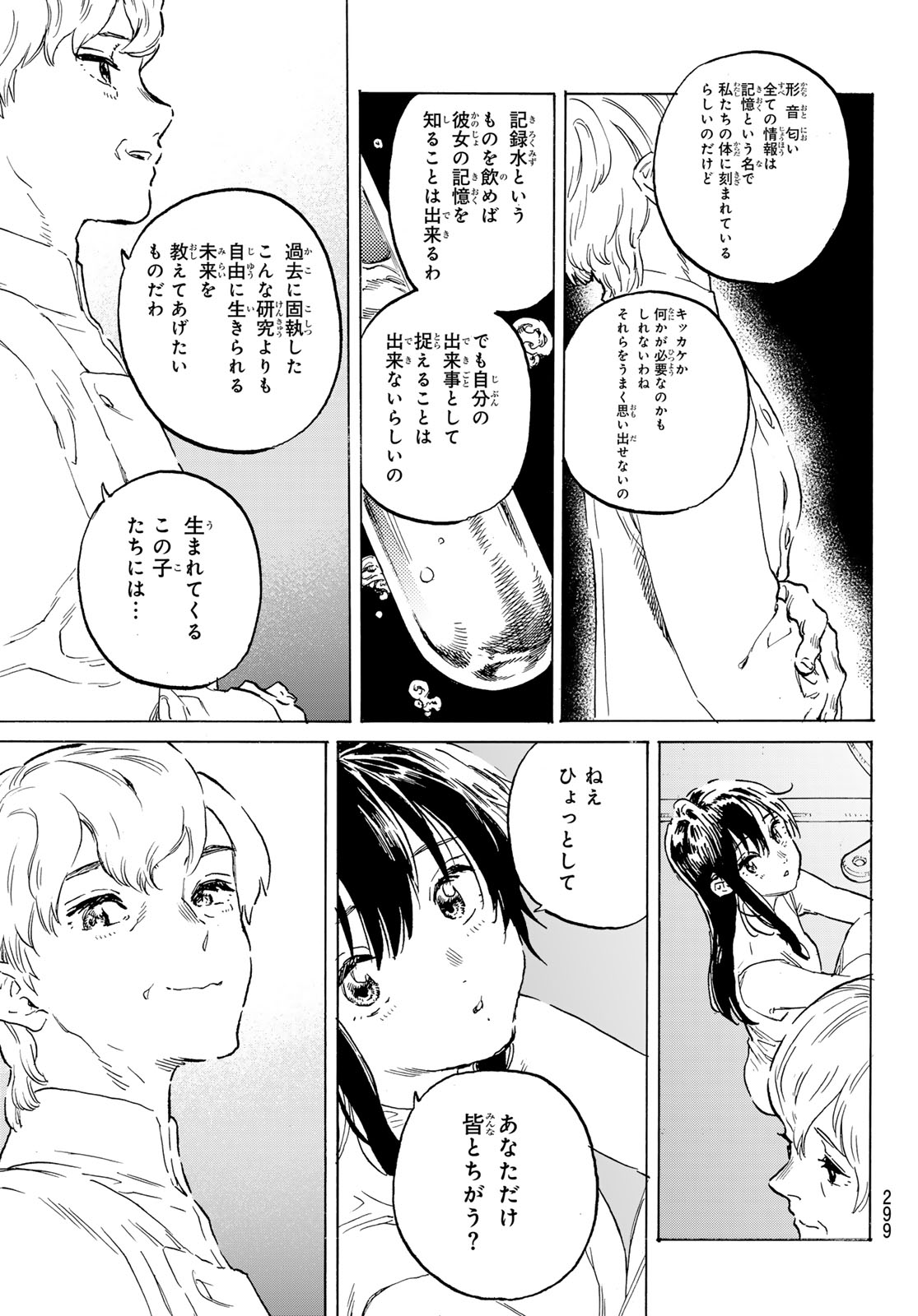 Fumetsu no Anata e Chapter 186.4 7ページ