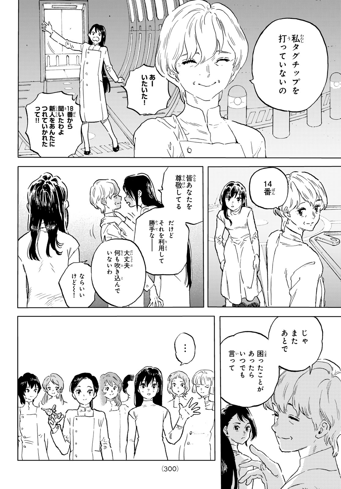 Fumetsu no Anata e Chapter 186.4 8ページ
