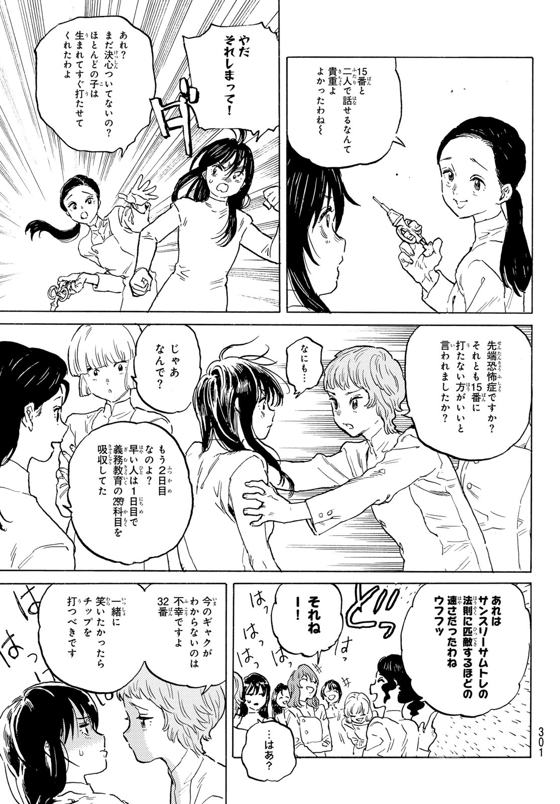 Fumetsu no Anata e Chapter 186.4 9ページ