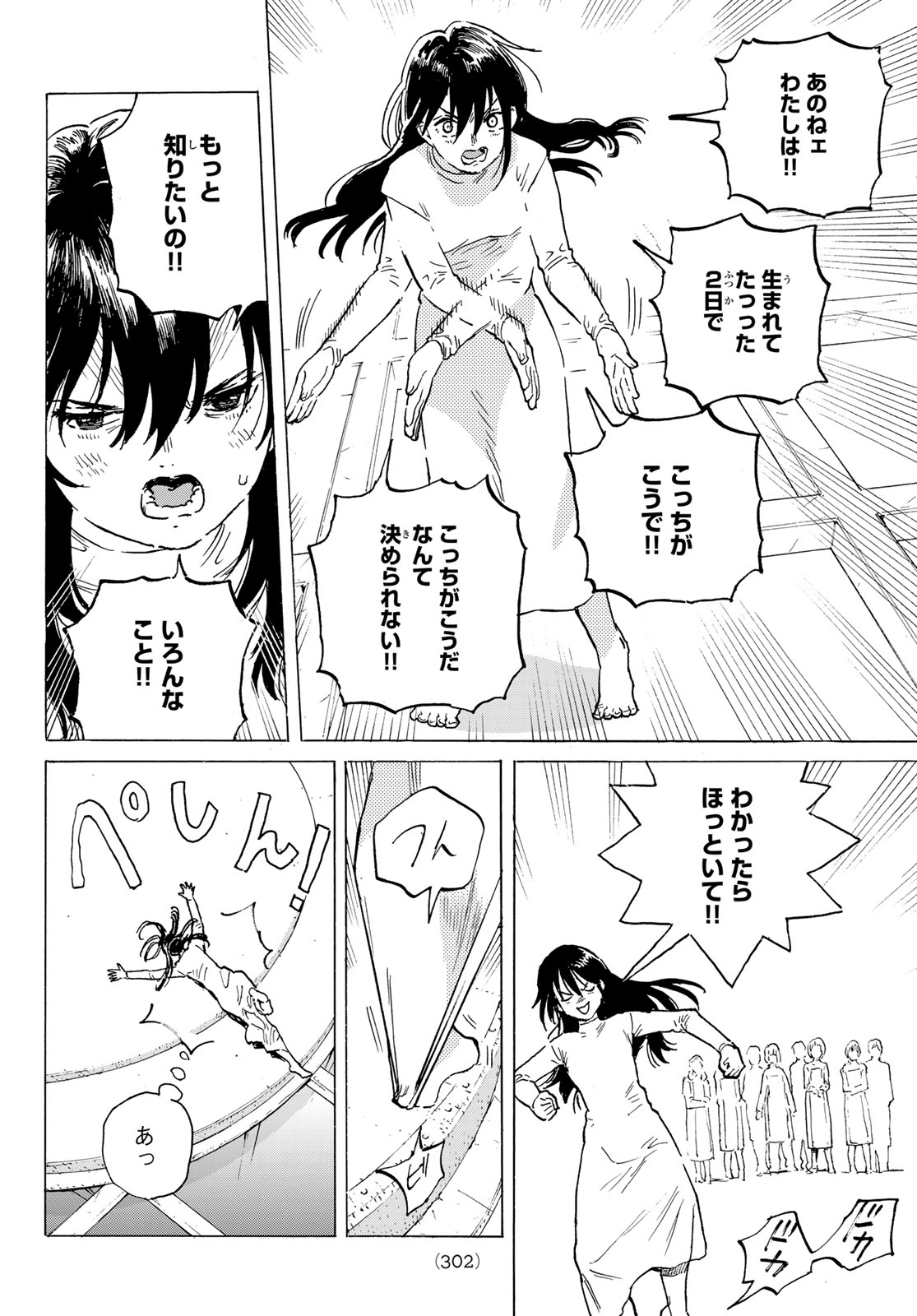 Fumetsu no Anata e Chapter 186.4 10ページ