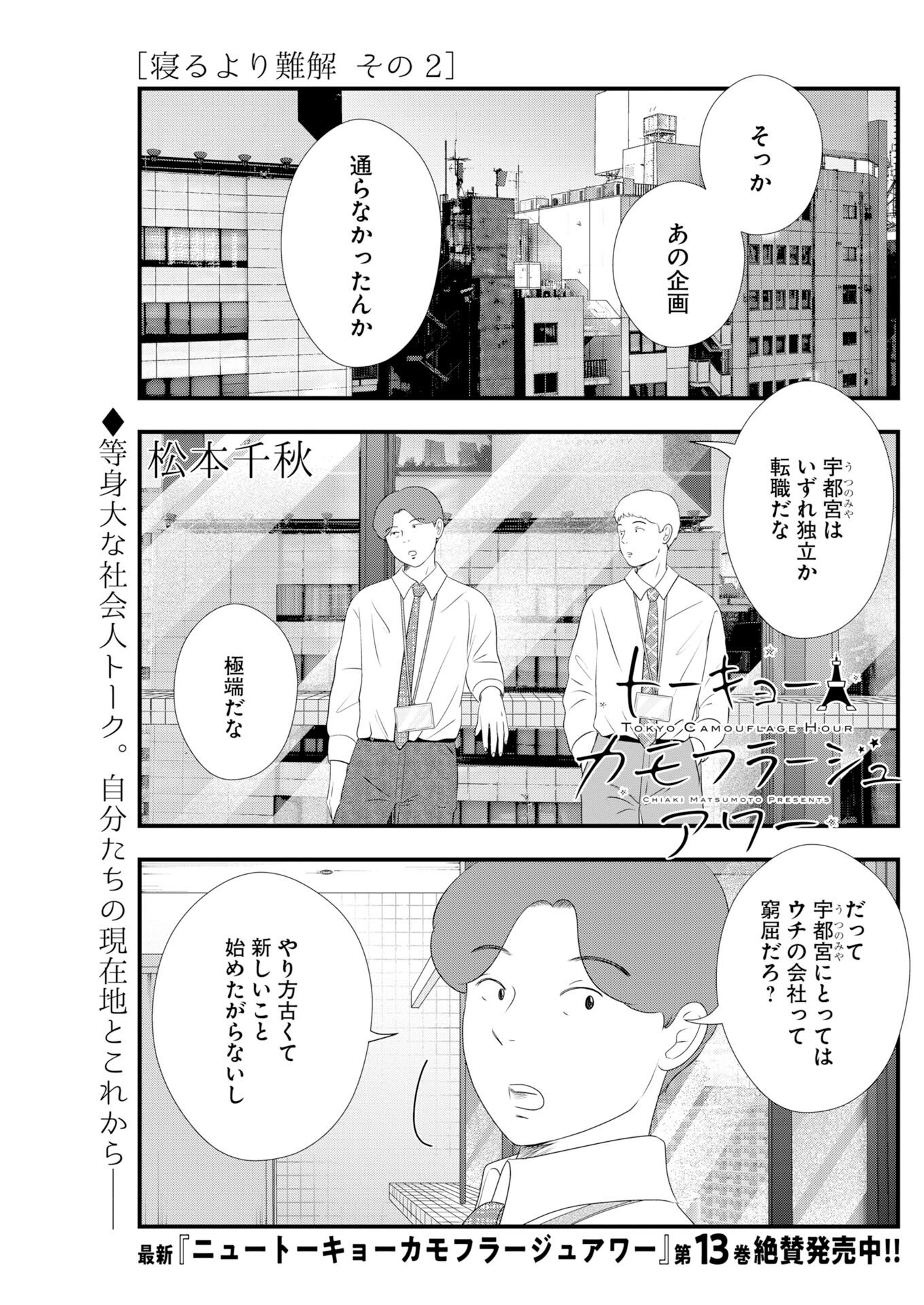 Tokyo Camouflage Hour Chapter 137 1ページ
