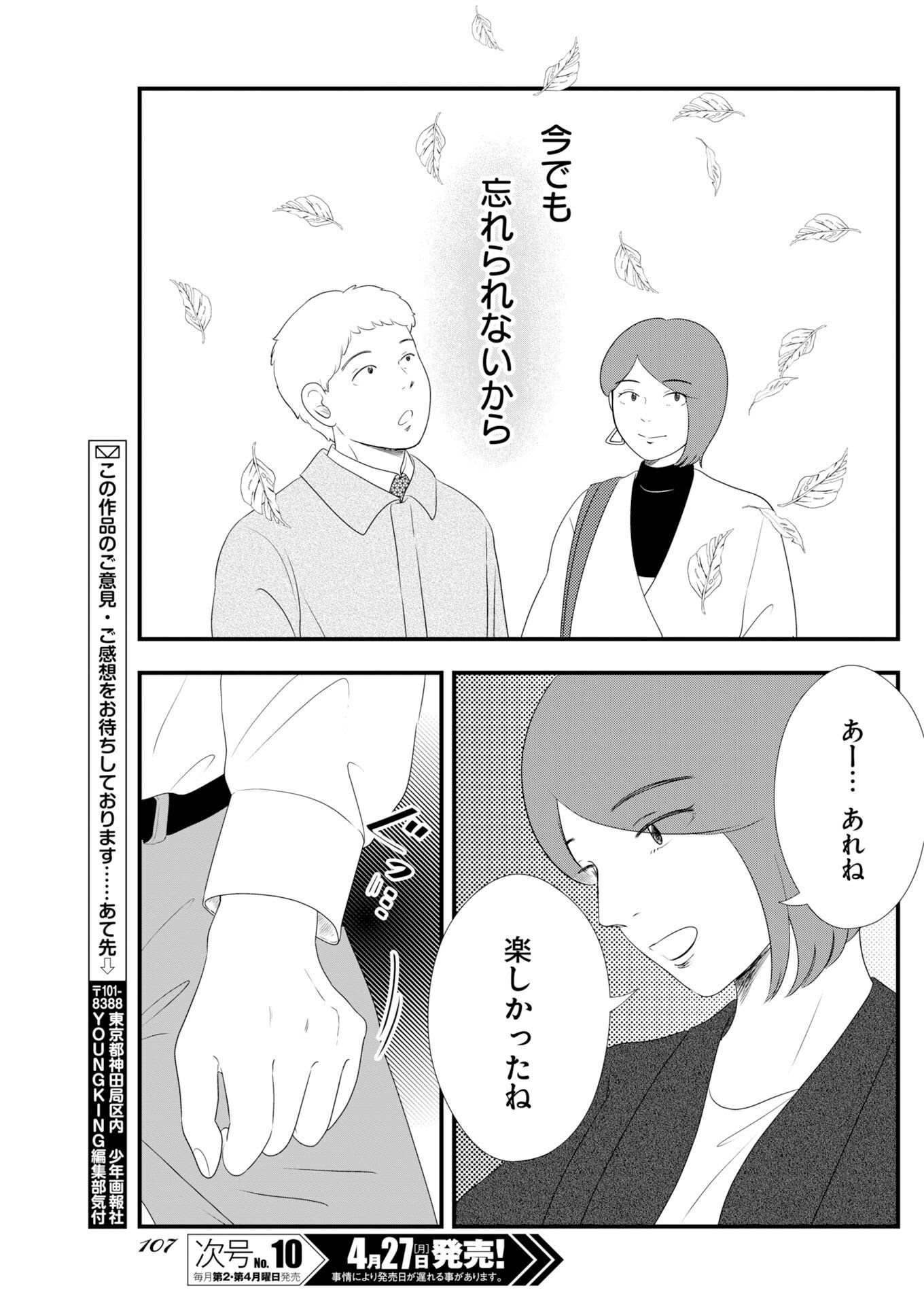 Tokyo Camouflage Hour Chapter 137 11ページ