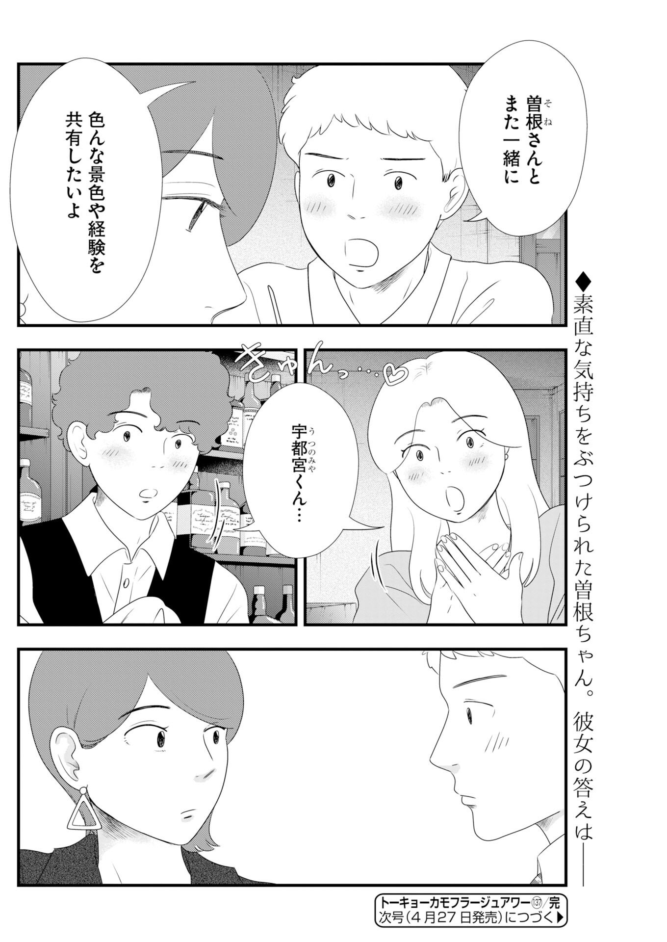 Tokyo Camouflage Hour Chapter 137 12ページ